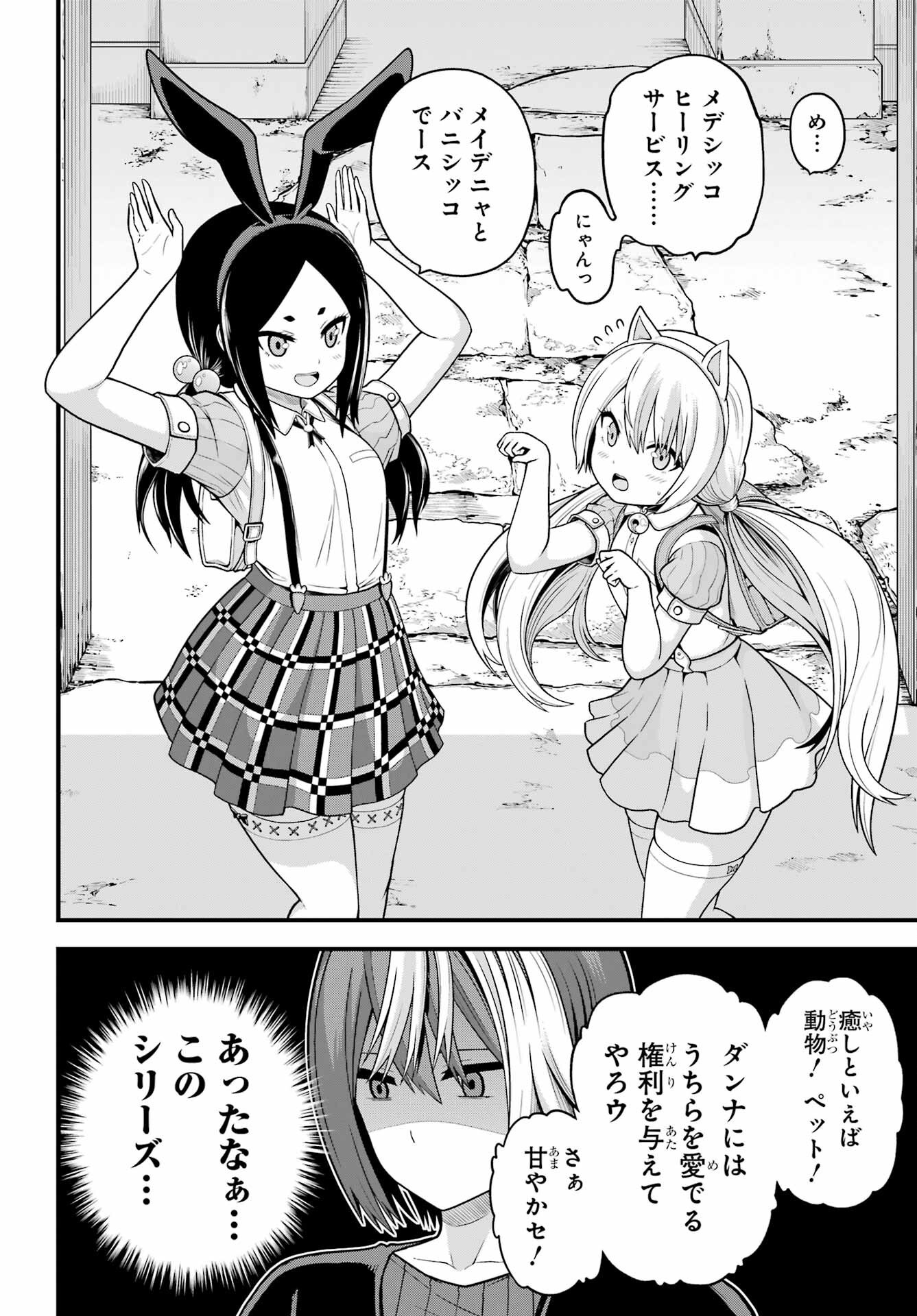 Futoku no Guild - Chapter 94 - Page 27