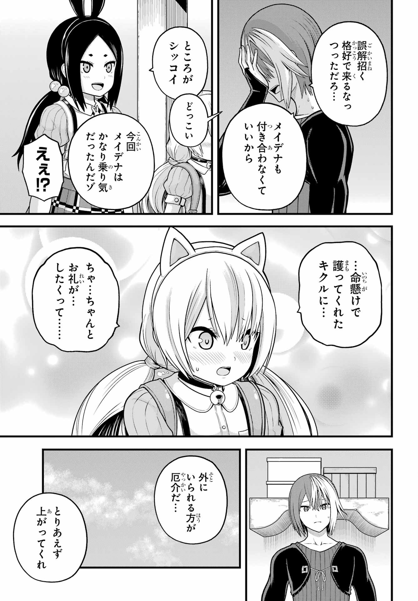 Futoku no Guild - Chapter 94 - Page 28