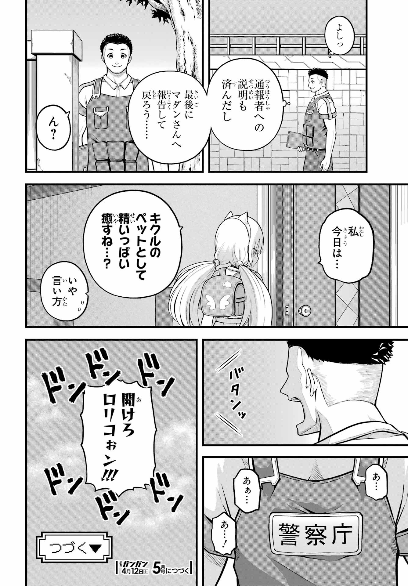 Futoku no Guild - Chapter 94 - Page 29