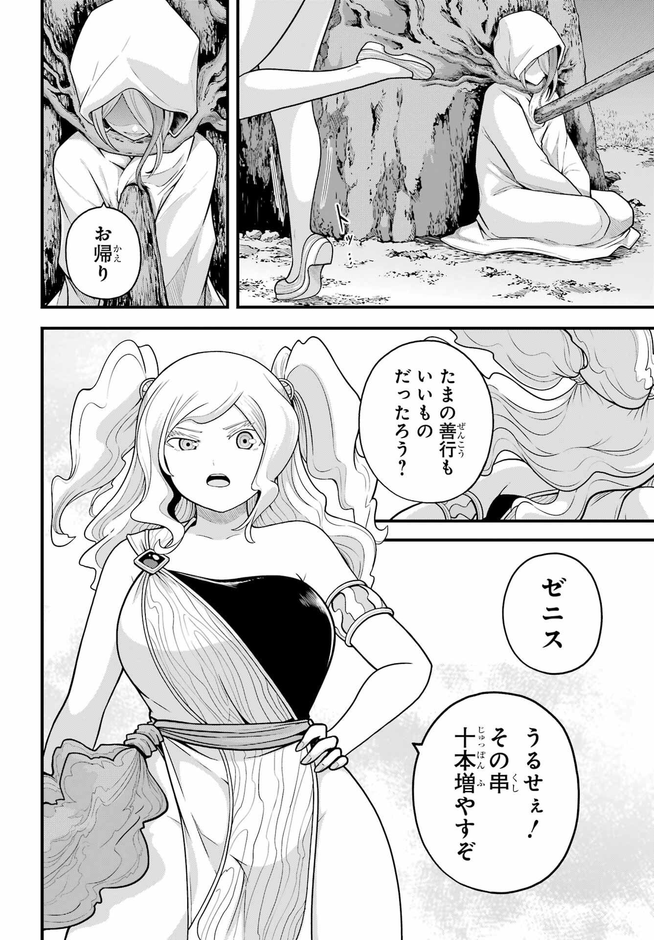 Futoku no Guild - Chapter 94 - Page 3