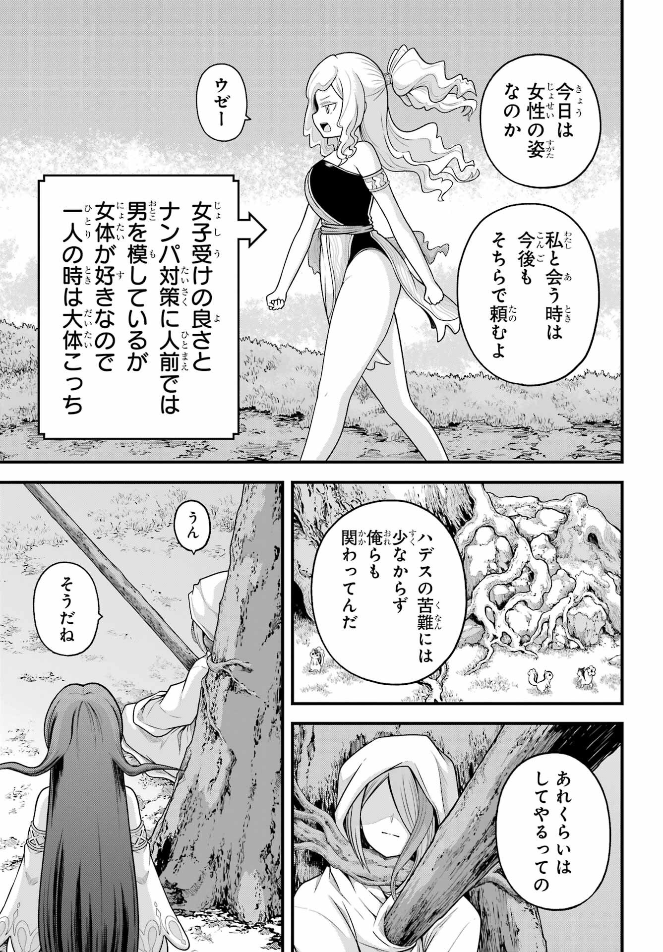 Futoku no Guild - Chapter 94 - Page 4