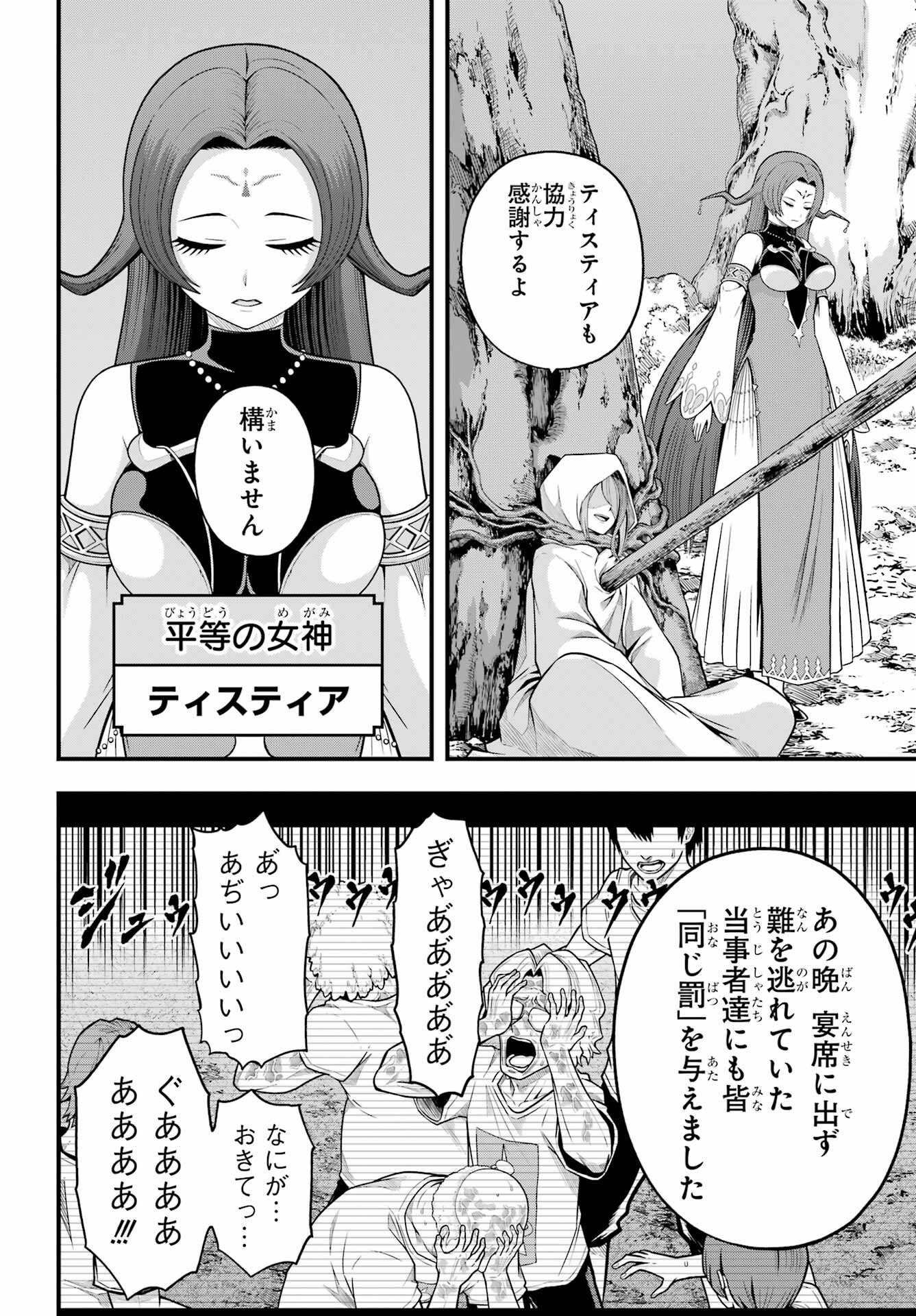 Futoku no Guild - Chapter 94 - Page 5