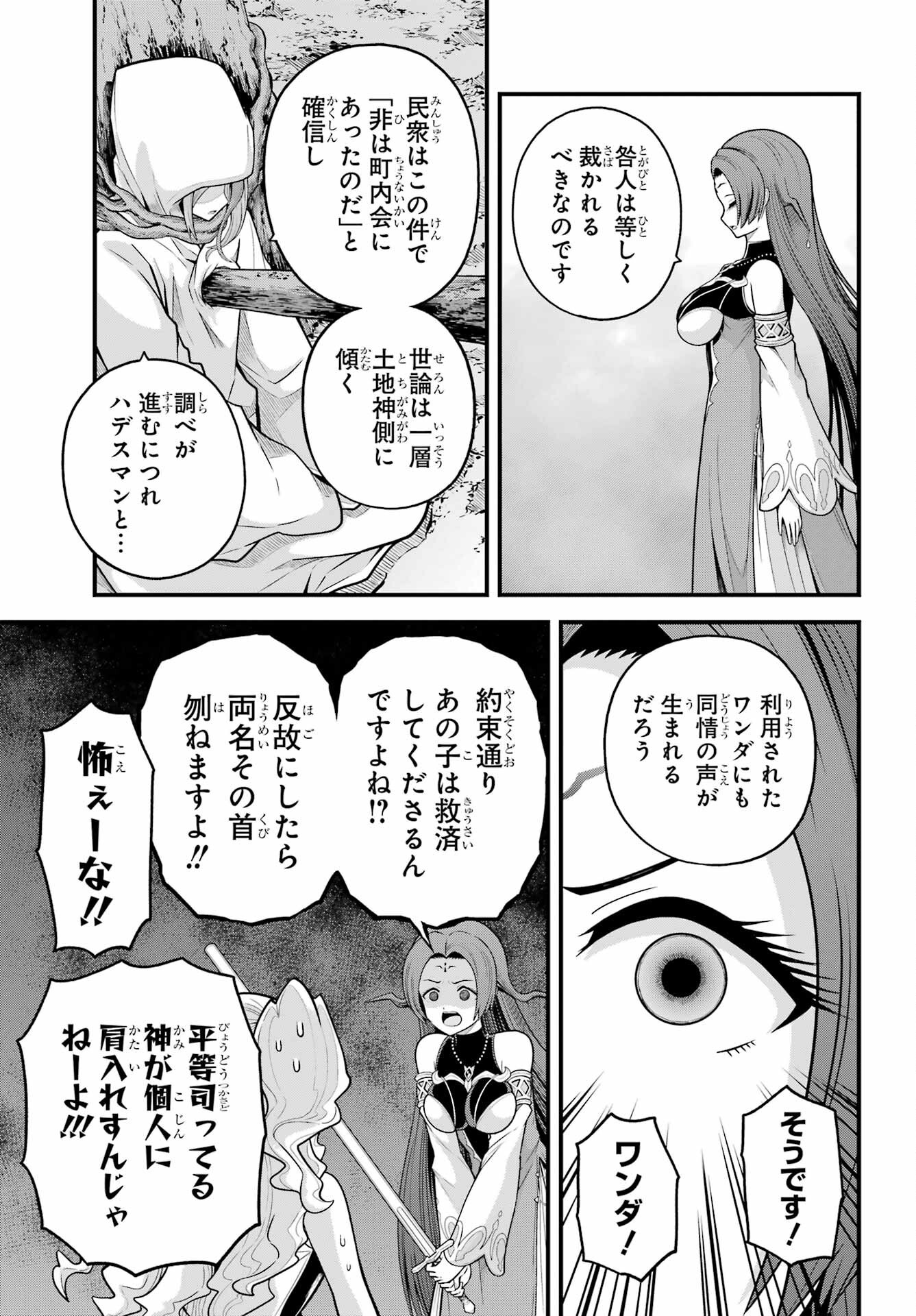 Futoku no Guild - Chapter 94 - Page 6