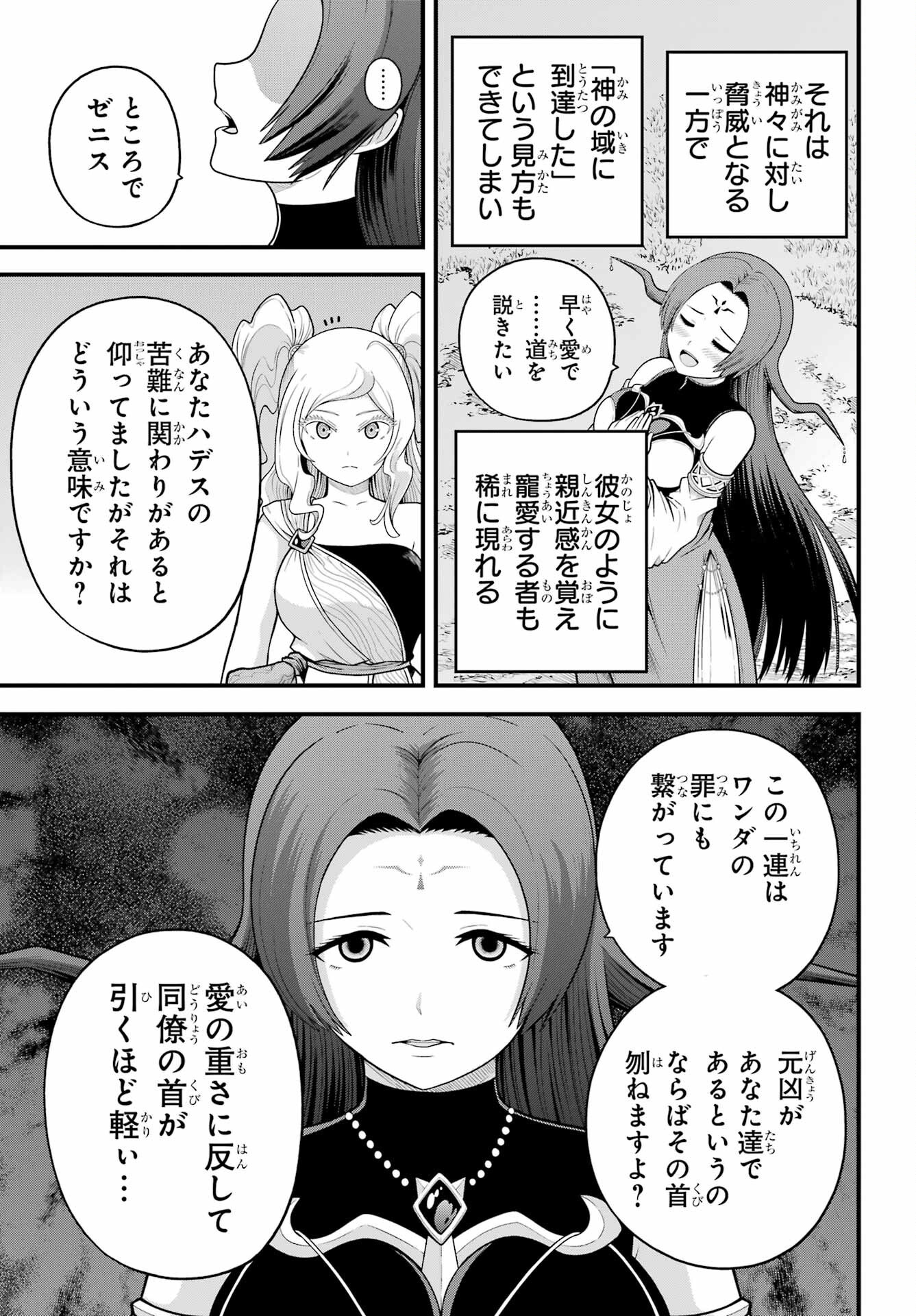 Futoku no Guild - Chapter 94 - Page 8