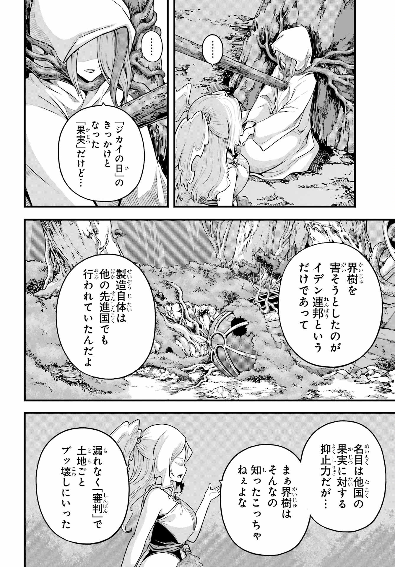 Futoku no Guild - Chapter 94 - Page 9