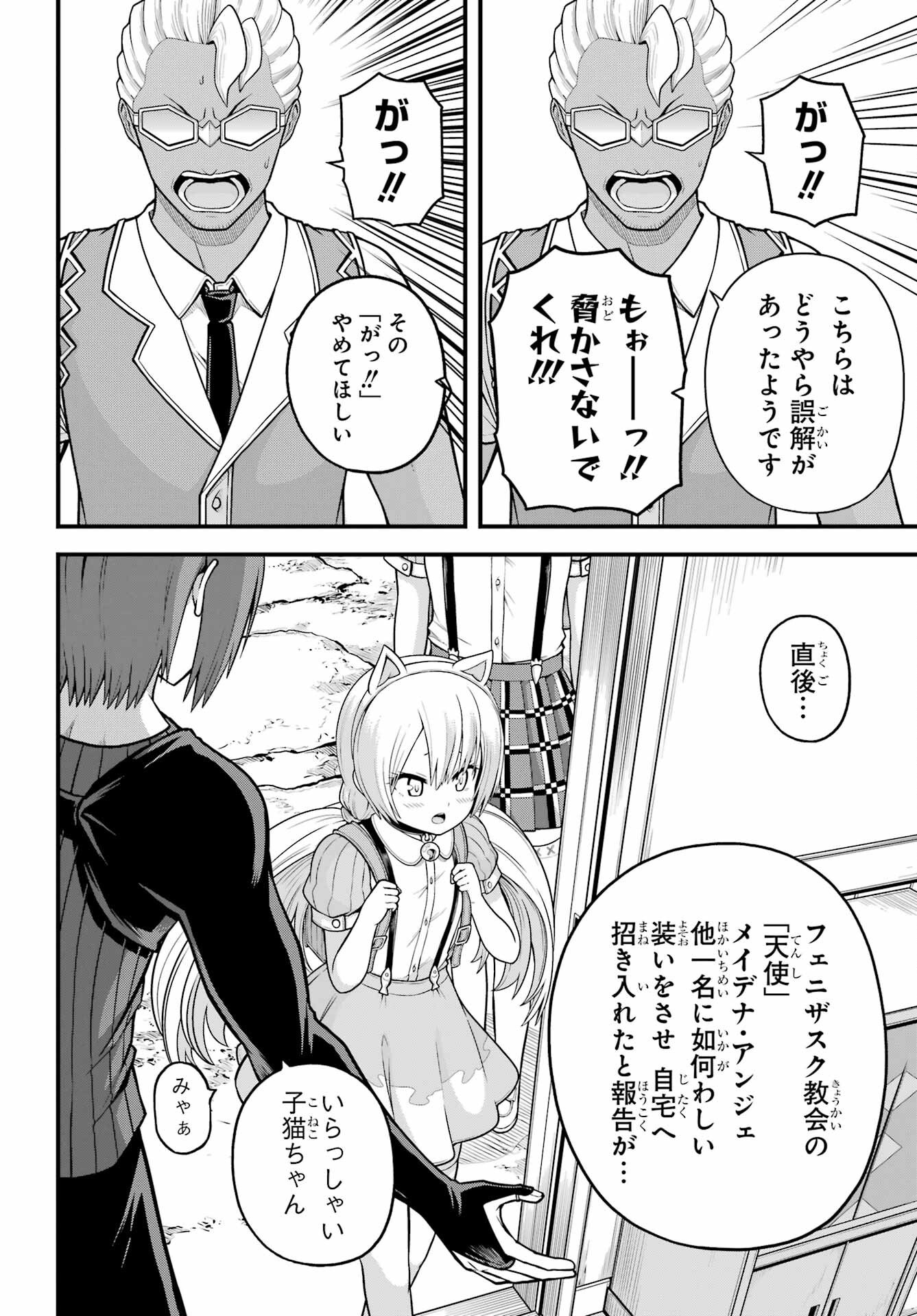 Futoku no Guild - Chapter 95 - Page 10