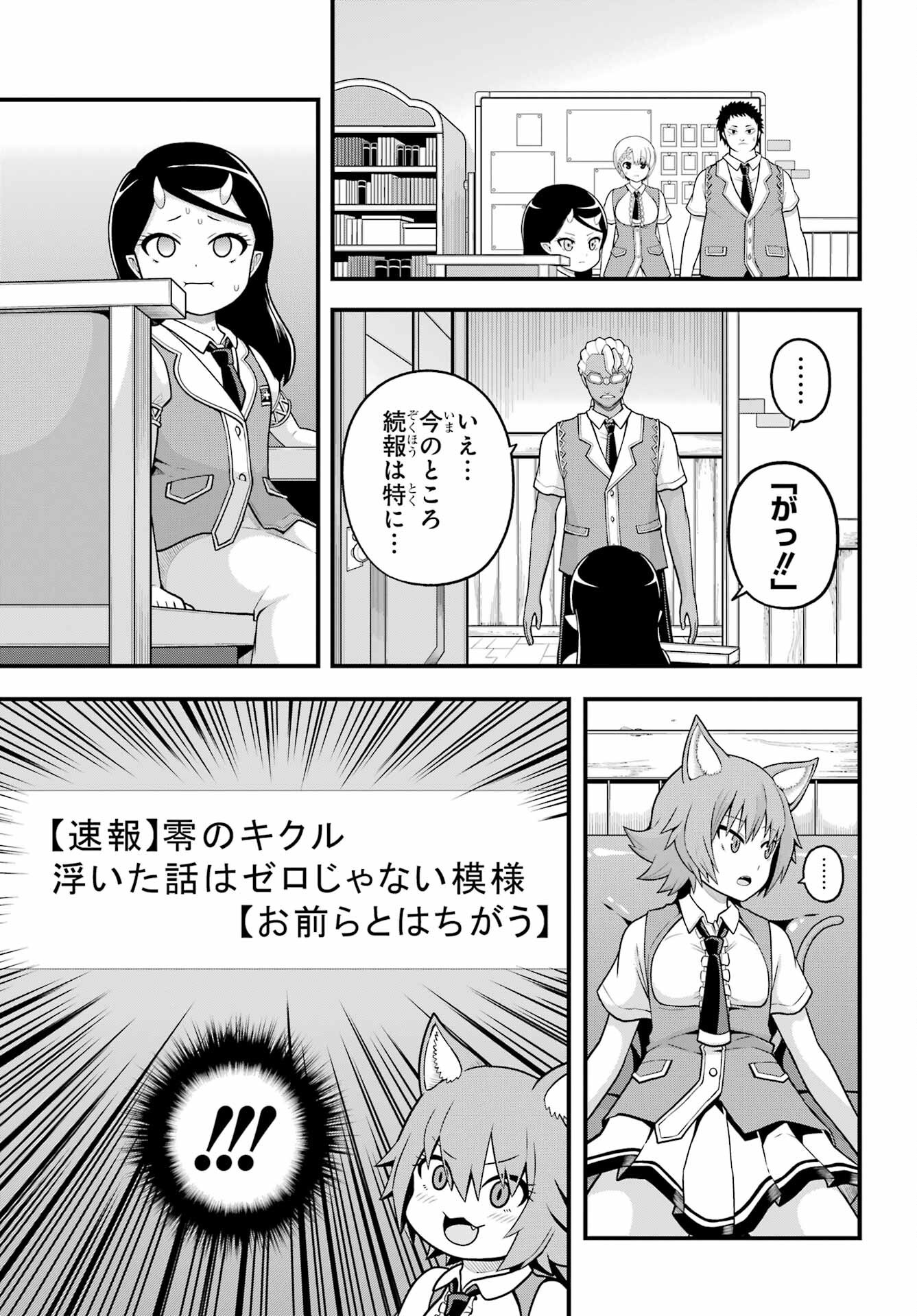 Futoku no Guild - Chapter 95 - Page 11