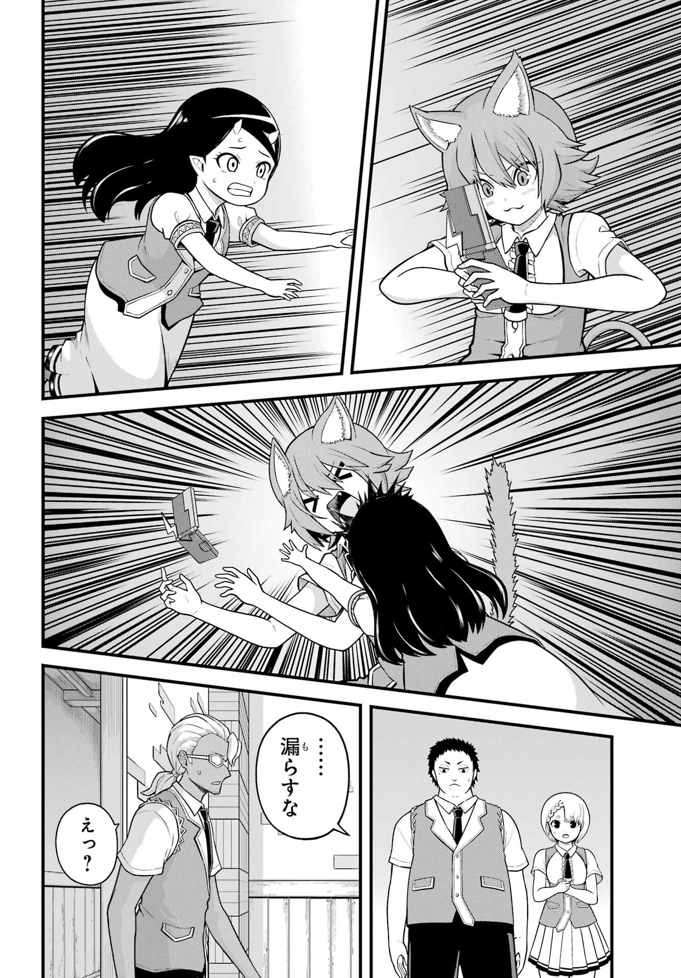 Futoku no Guild - Chapter 95 - Page 12