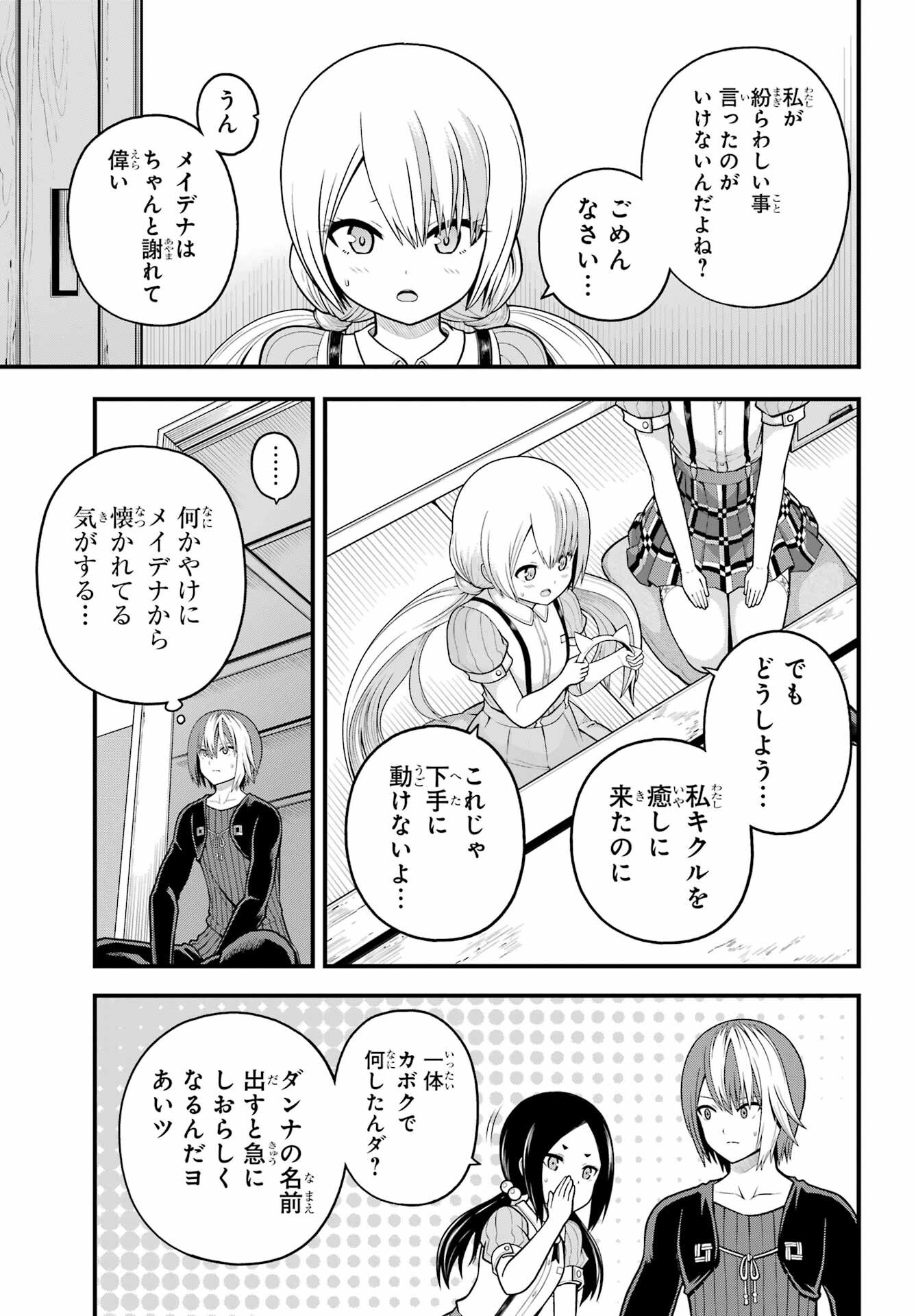 Futoku no Guild - Chapter 95 - Page 15