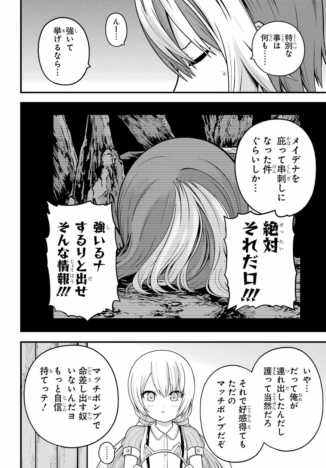 Futoku no Guild - Chapter 95 - Page 16