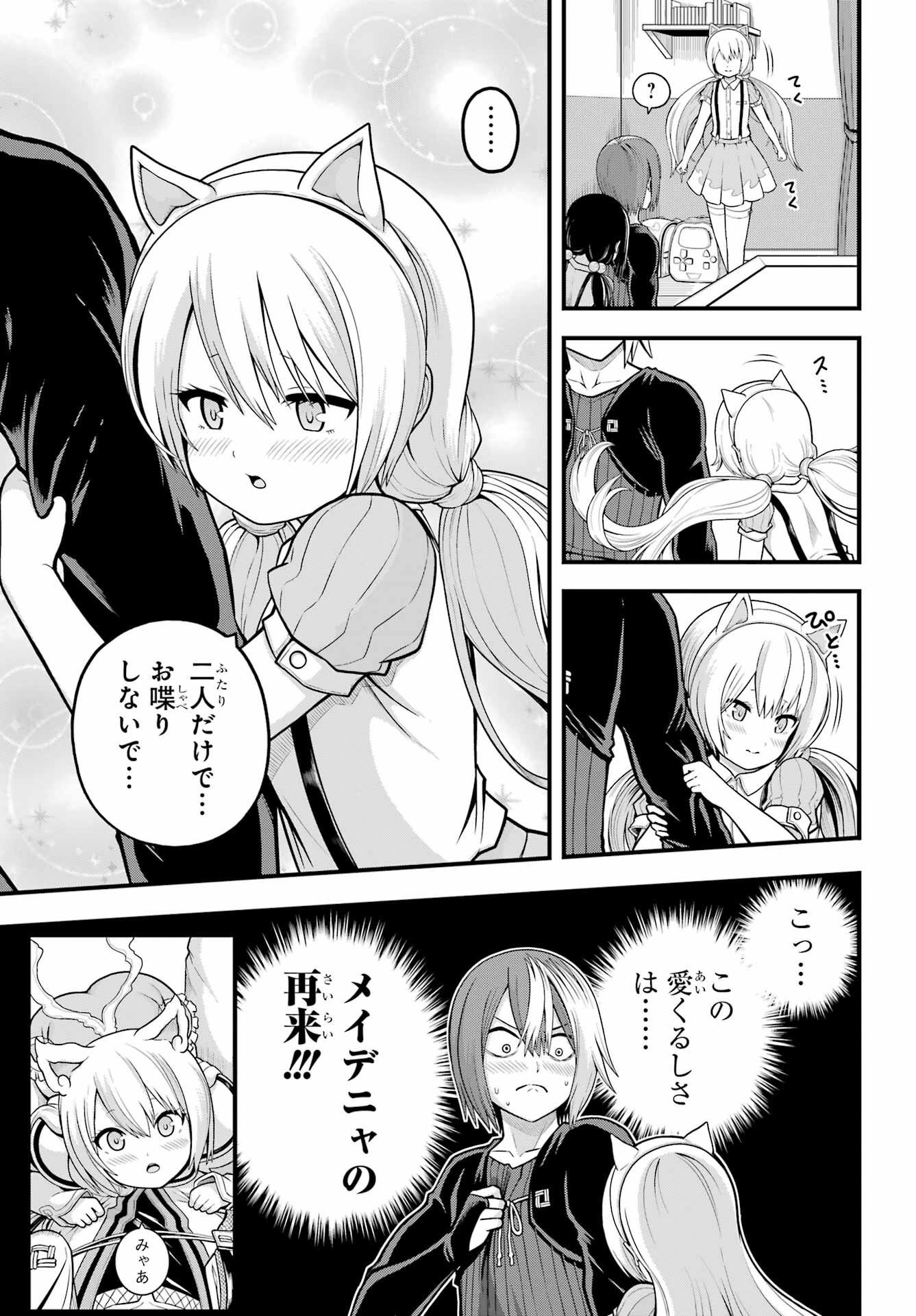 Futoku no Guild - Chapter 95 - Page 17