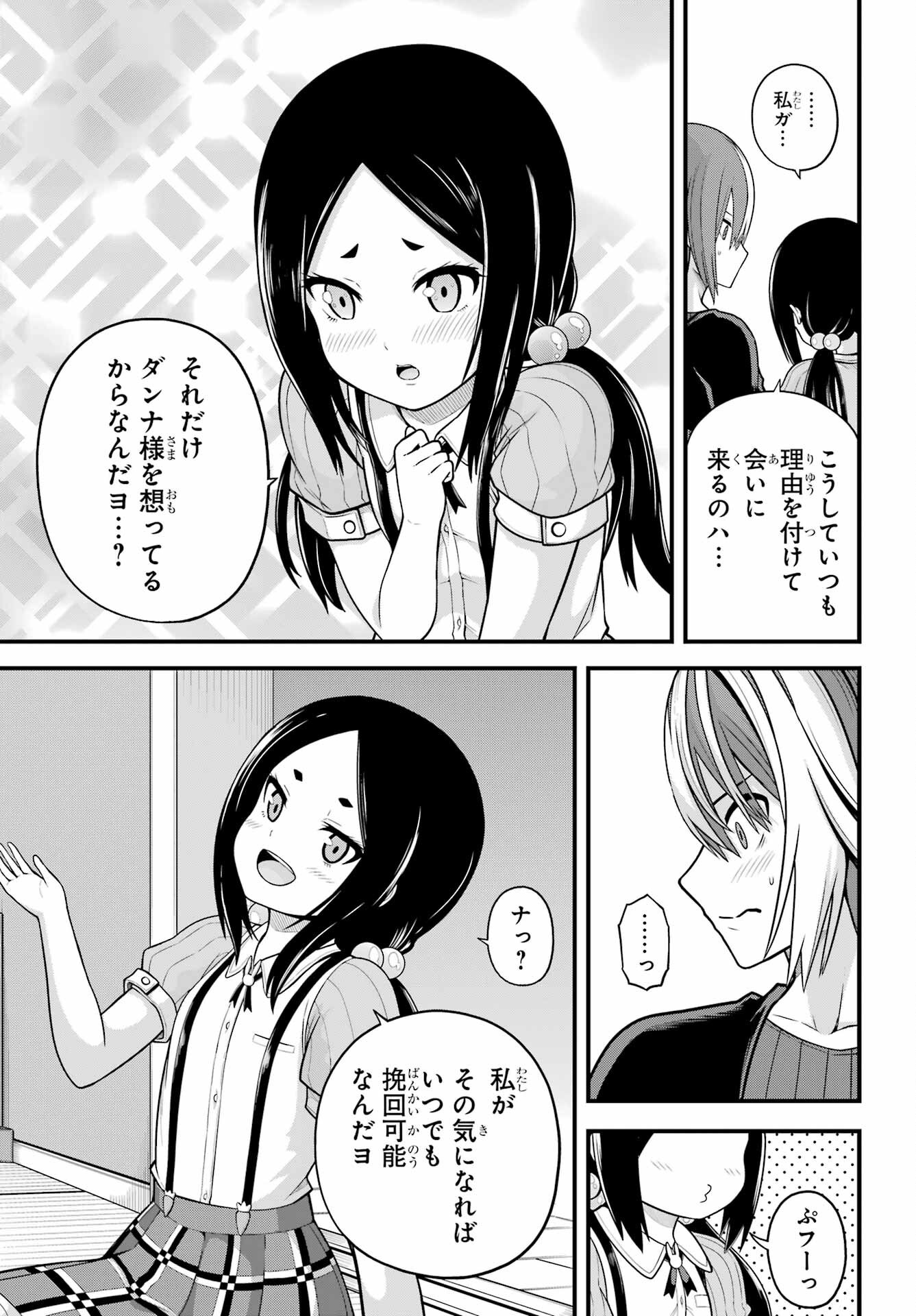 Futoku no Guild - Chapter 95 - Page 19