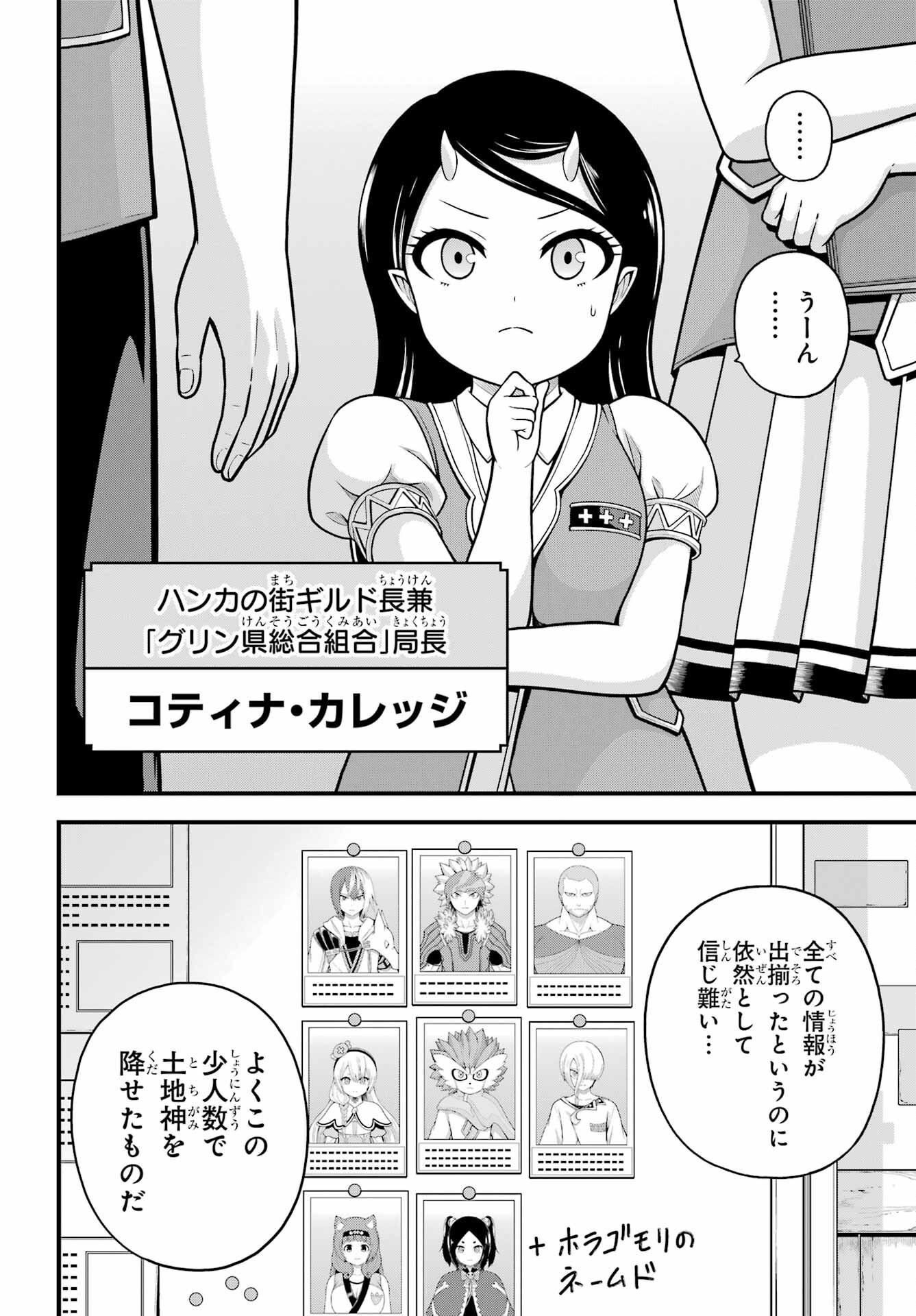 Futoku no Guild - Chapter 95 - Page 2