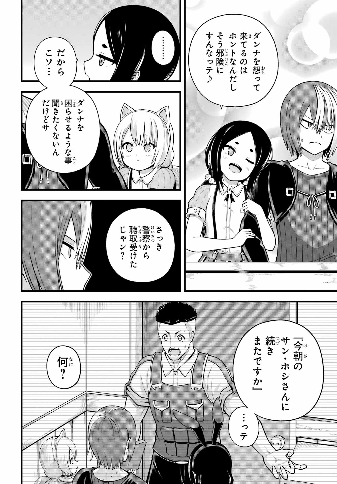 Futoku no Guild - Chapter 95 - Page 20