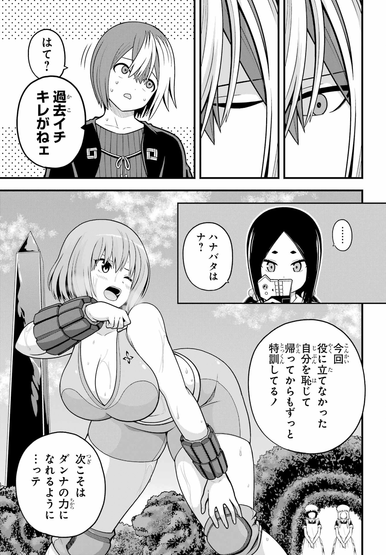 Futoku no Guild - Chapter 95 - Page 21