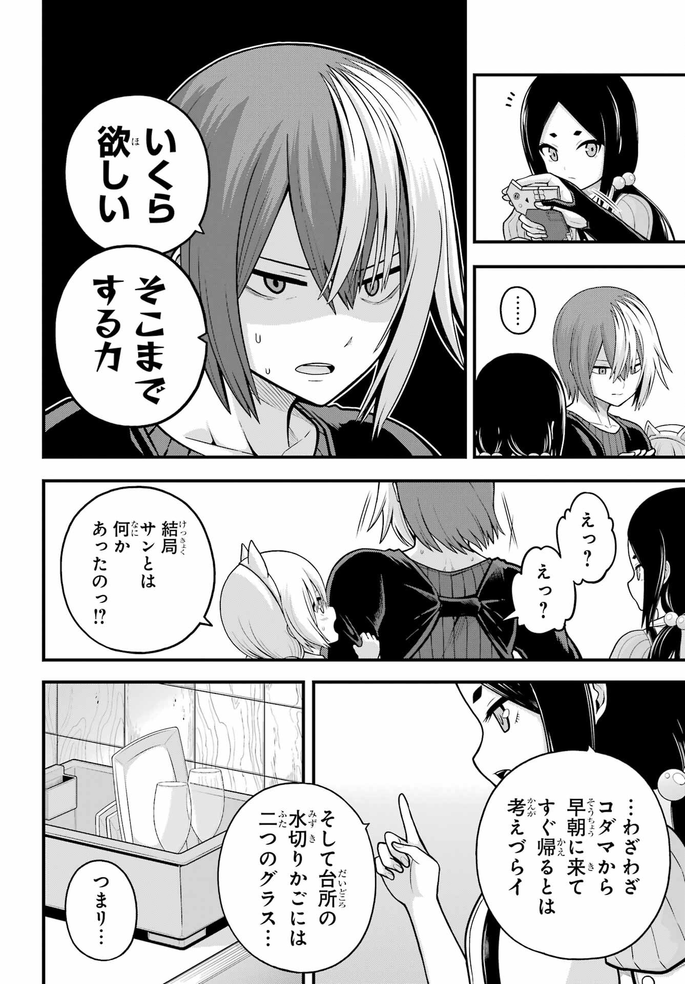 Futoku no Guild - Chapter 95 - Page 22