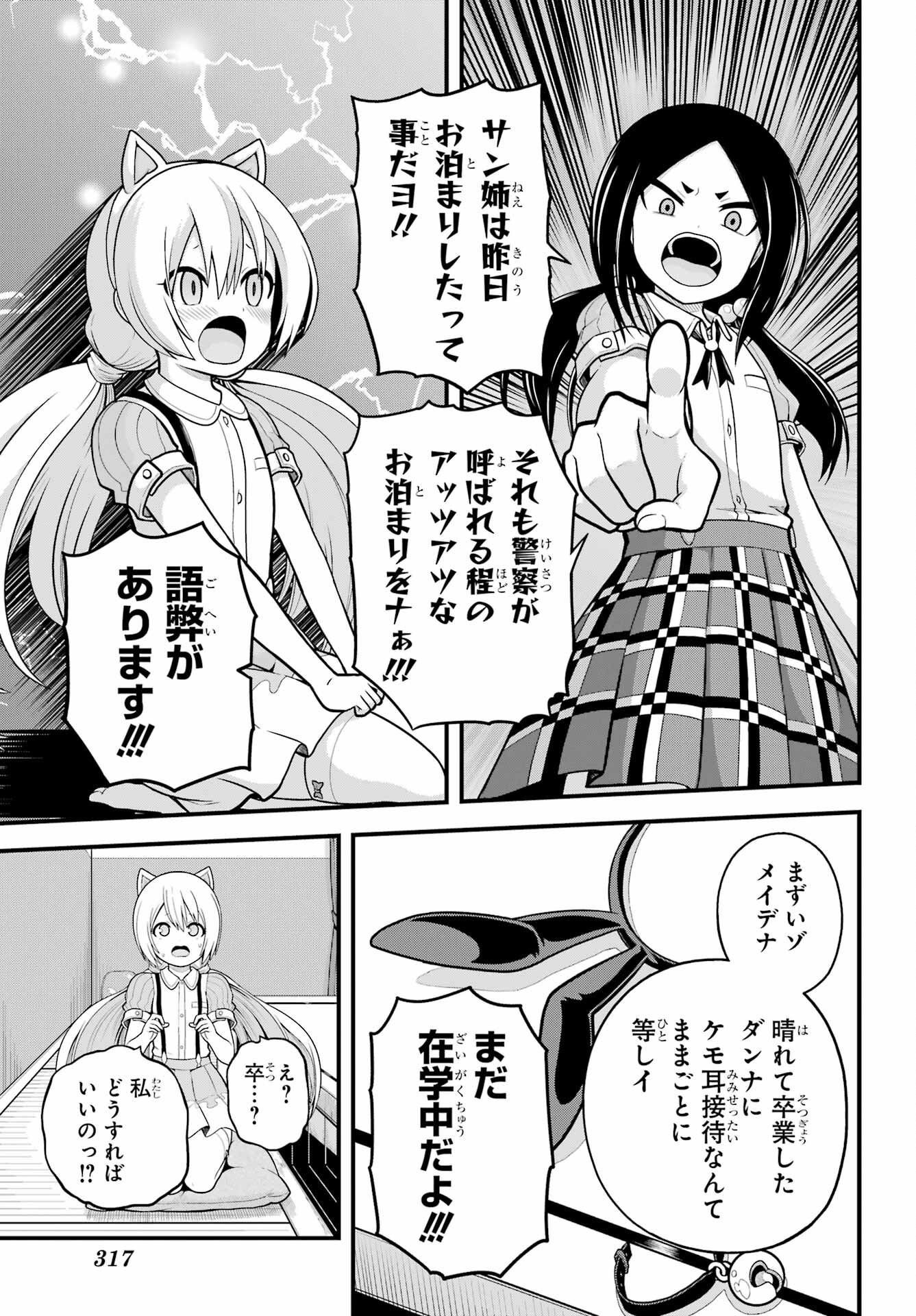 Futoku no Guild - Chapter 95 - Page 23