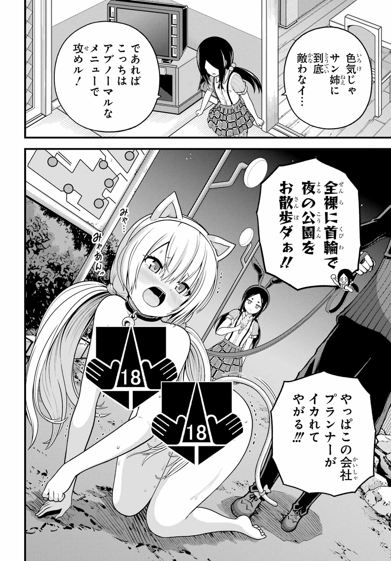 Futoku no Guild - Chapter 95 - Page 24