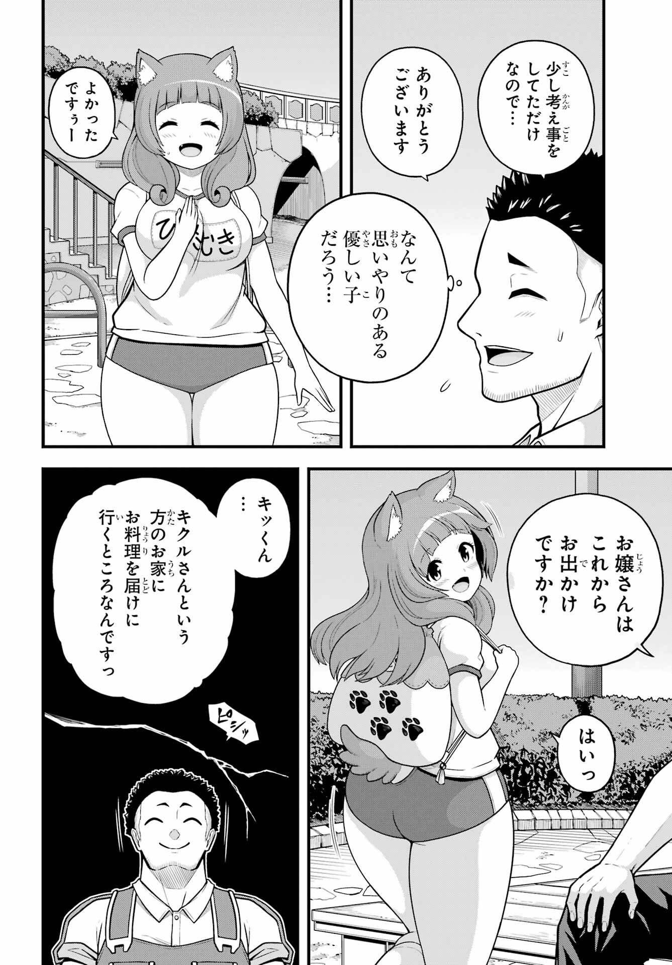 Futoku no Guild - Chapter 95 - Page 26