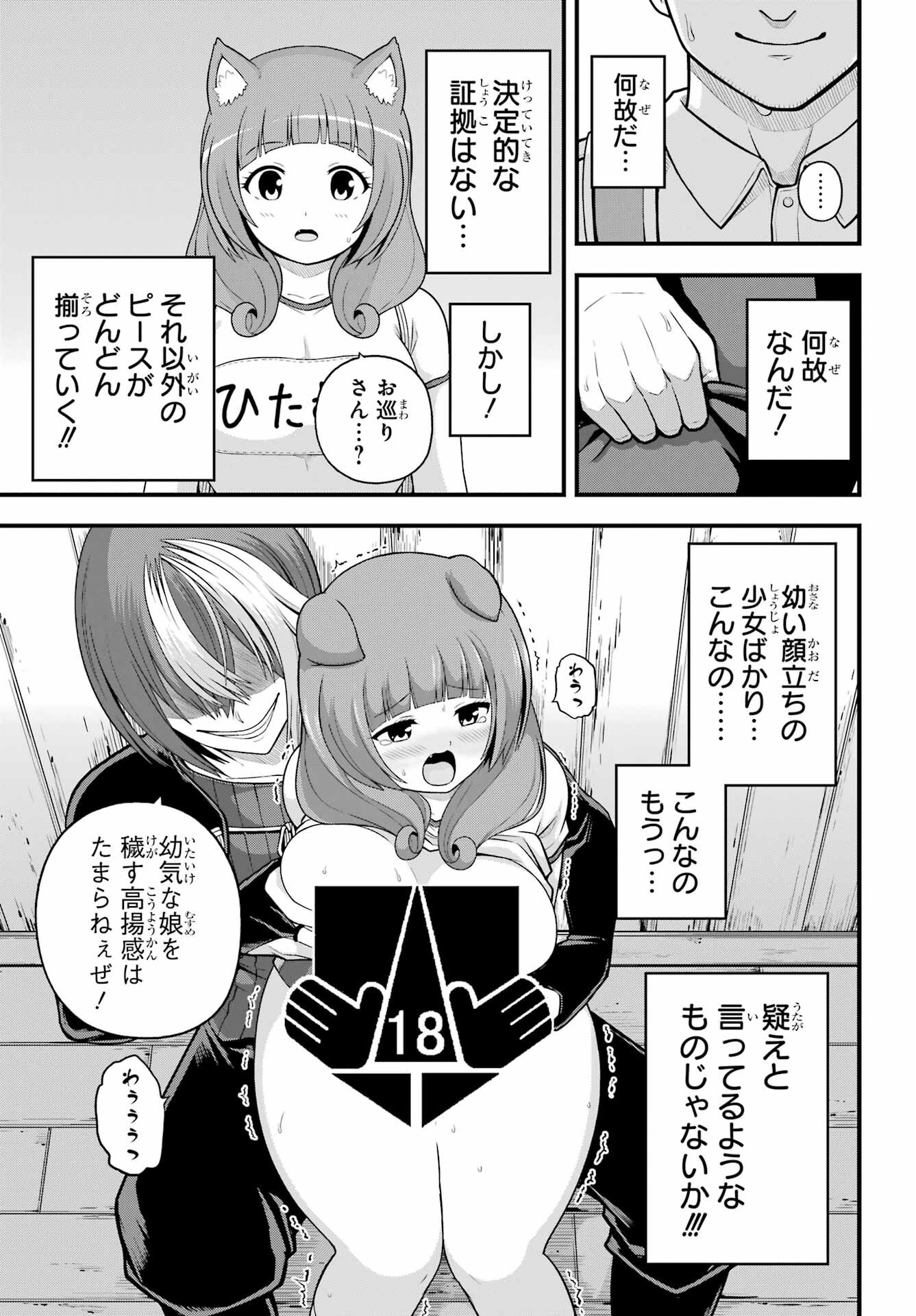 Futoku no Guild - Chapter 95 - Page 27