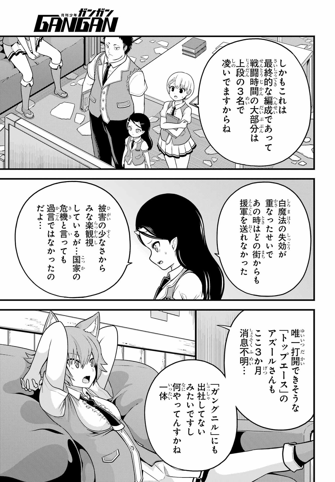 Futoku no Guild - Chapter 95 - Page 3