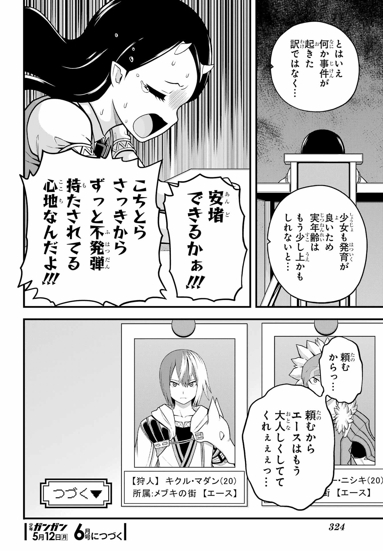 Futoku no Guild - Chapter 95 - Page 30