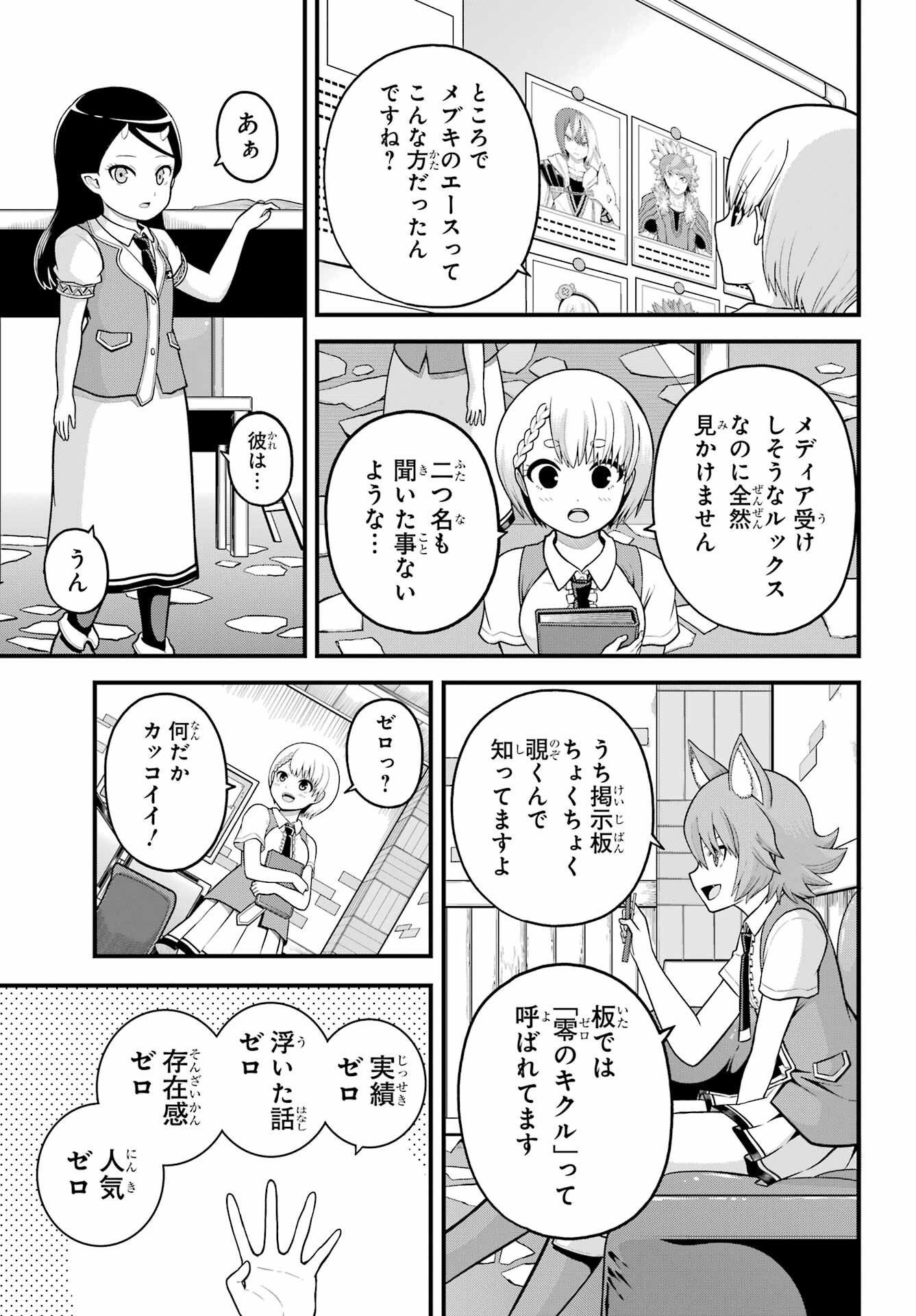 Futoku no Guild - Chapter 95 - Page 5