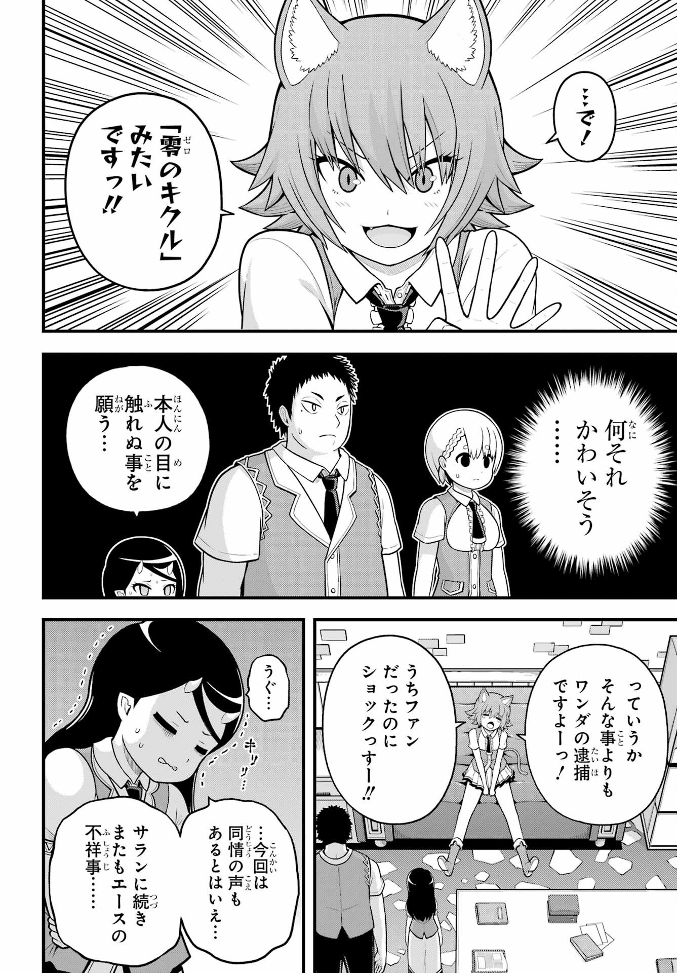 Futoku no Guild - Chapter 95 - Page 6