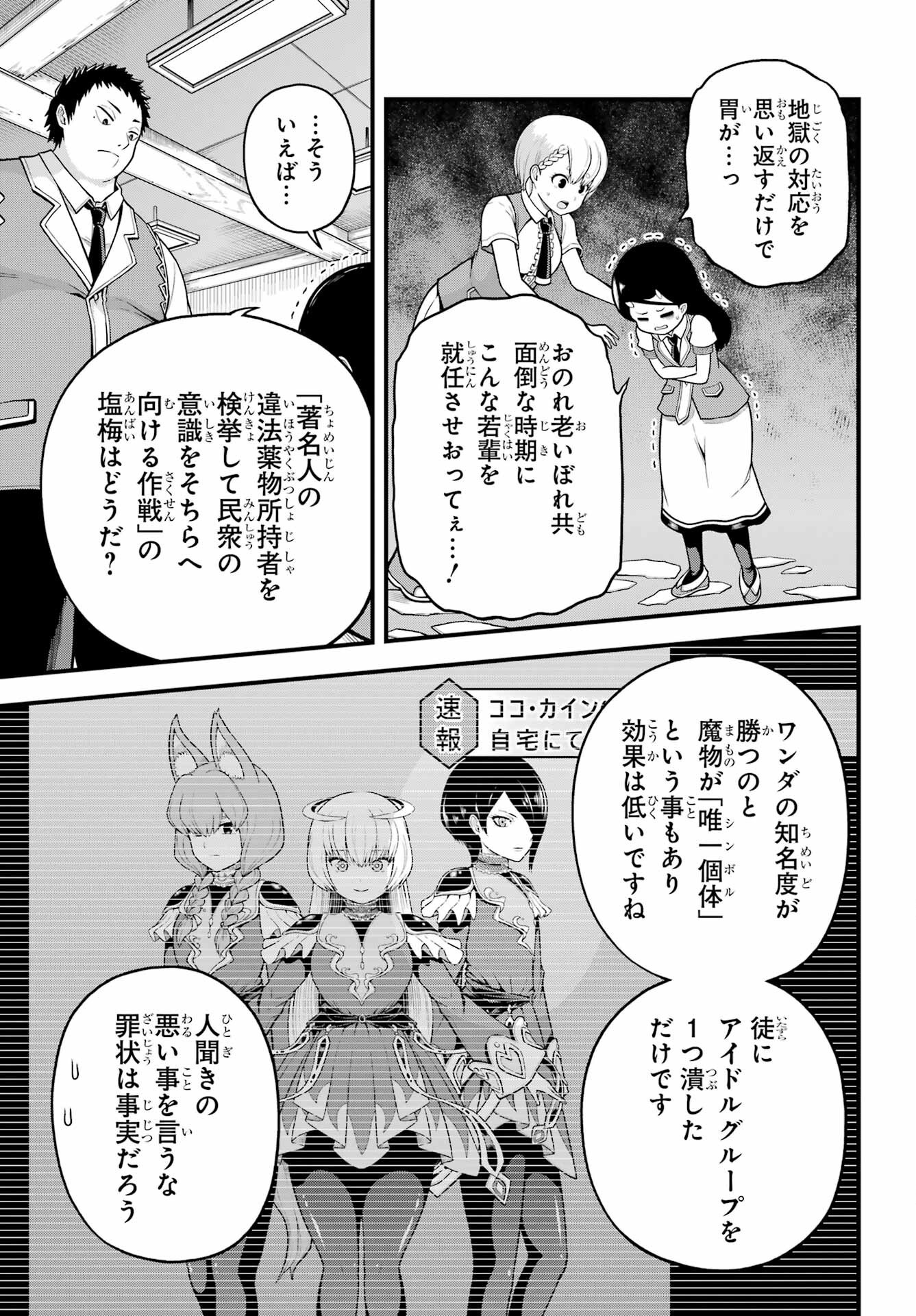 Futoku no Guild - Chapter 95 - Page 7