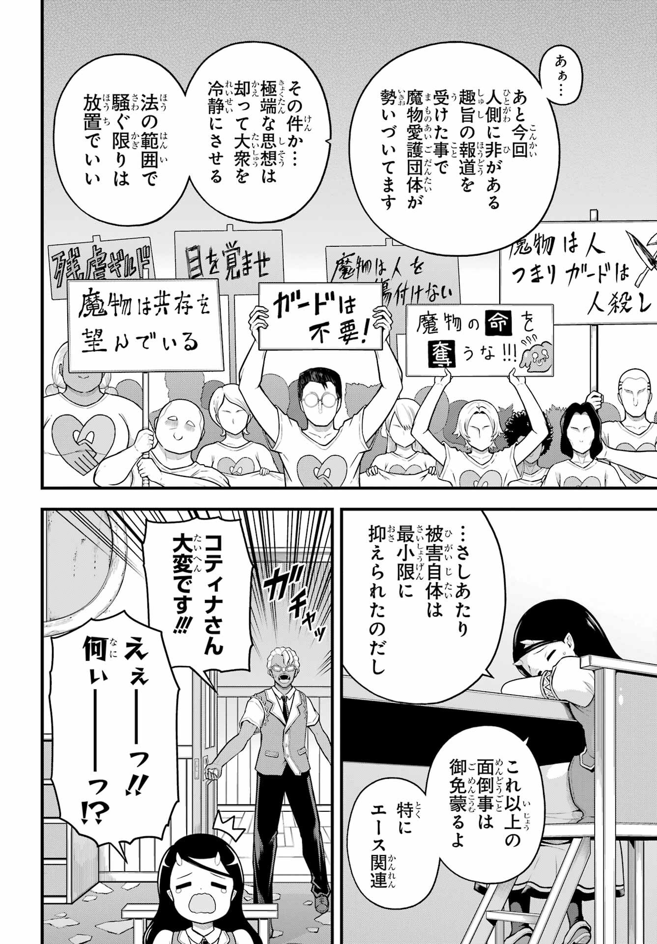 Futoku no Guild - Chapter 95 - Page 8