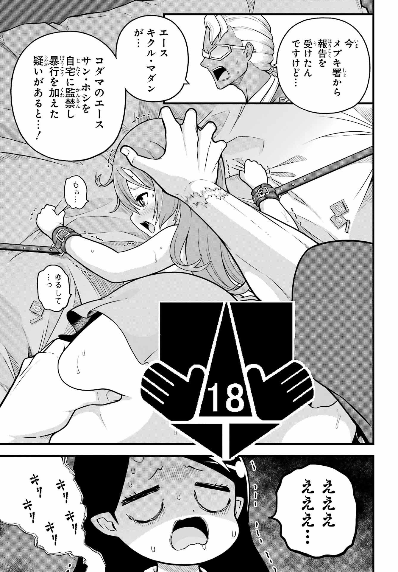 Futoku no Guild - Chapter 95 - Page 9