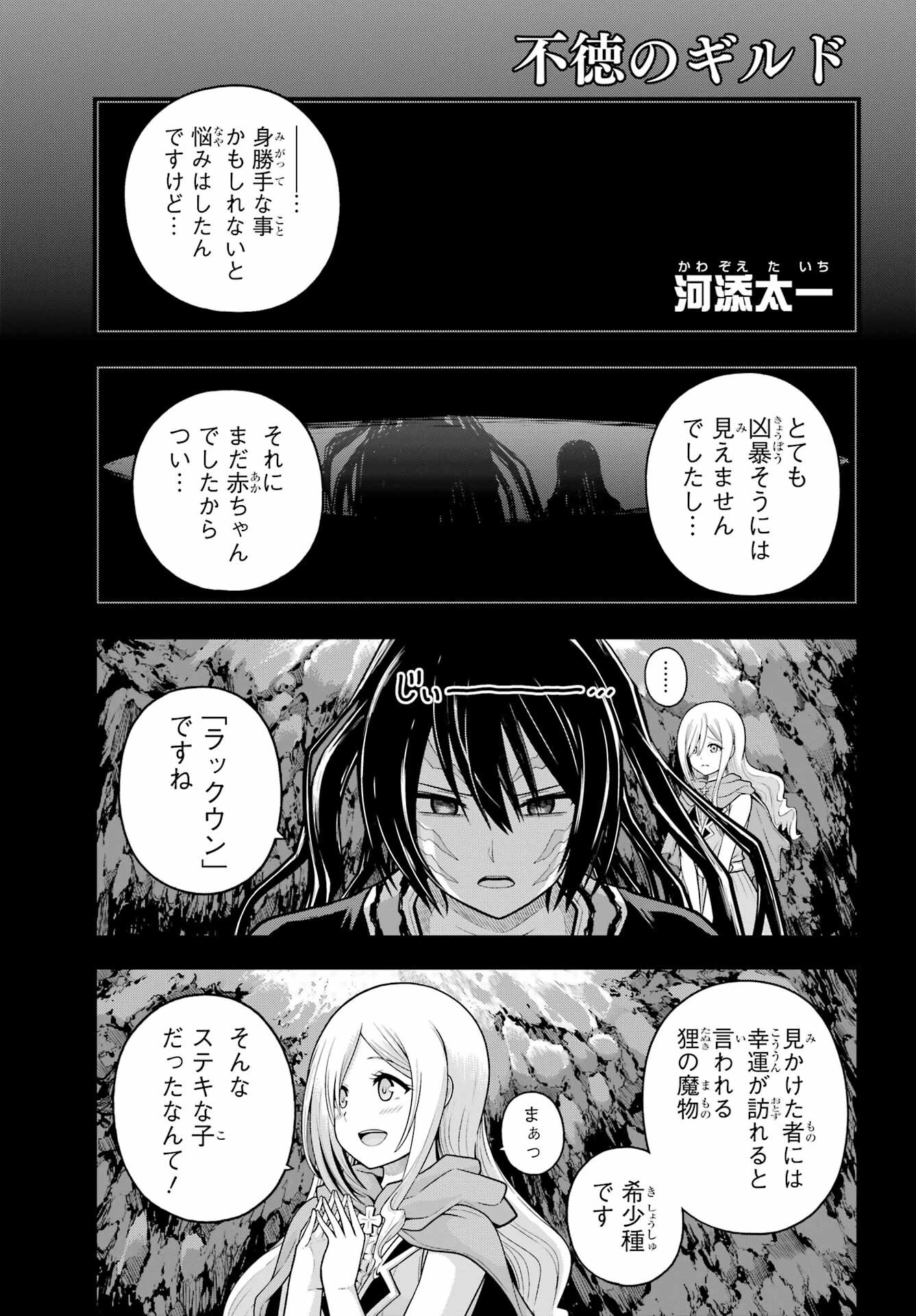 Futoku no Guild - Chapter 96 - Page 1