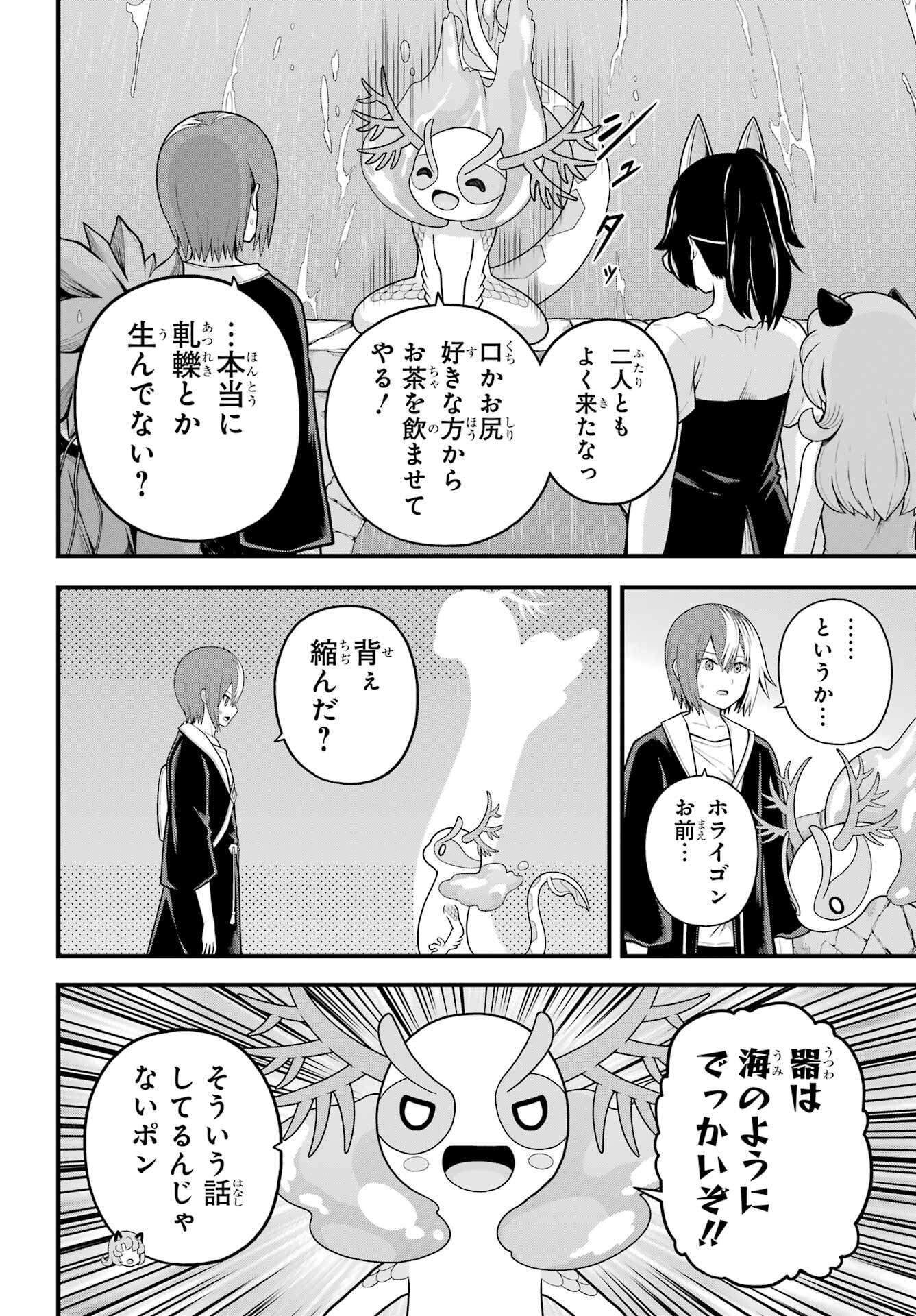 Futoku no Guild - Chapter 96 - Page 10