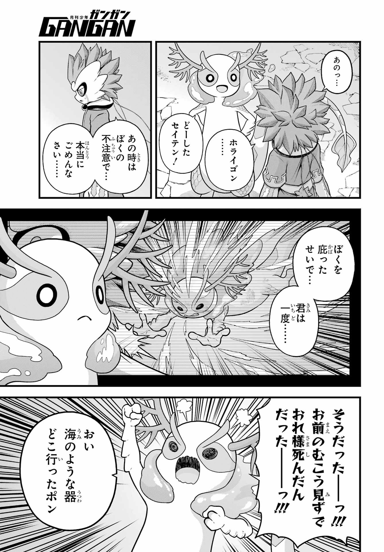 Futoku no Guild - Chapter 96 - Page 11