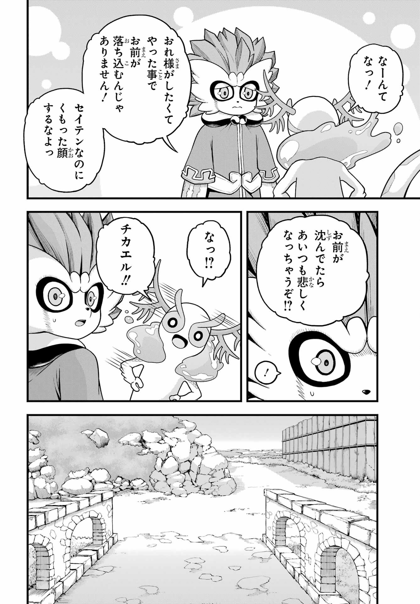 Futoku no Guild - Chapter 96 - Page 12