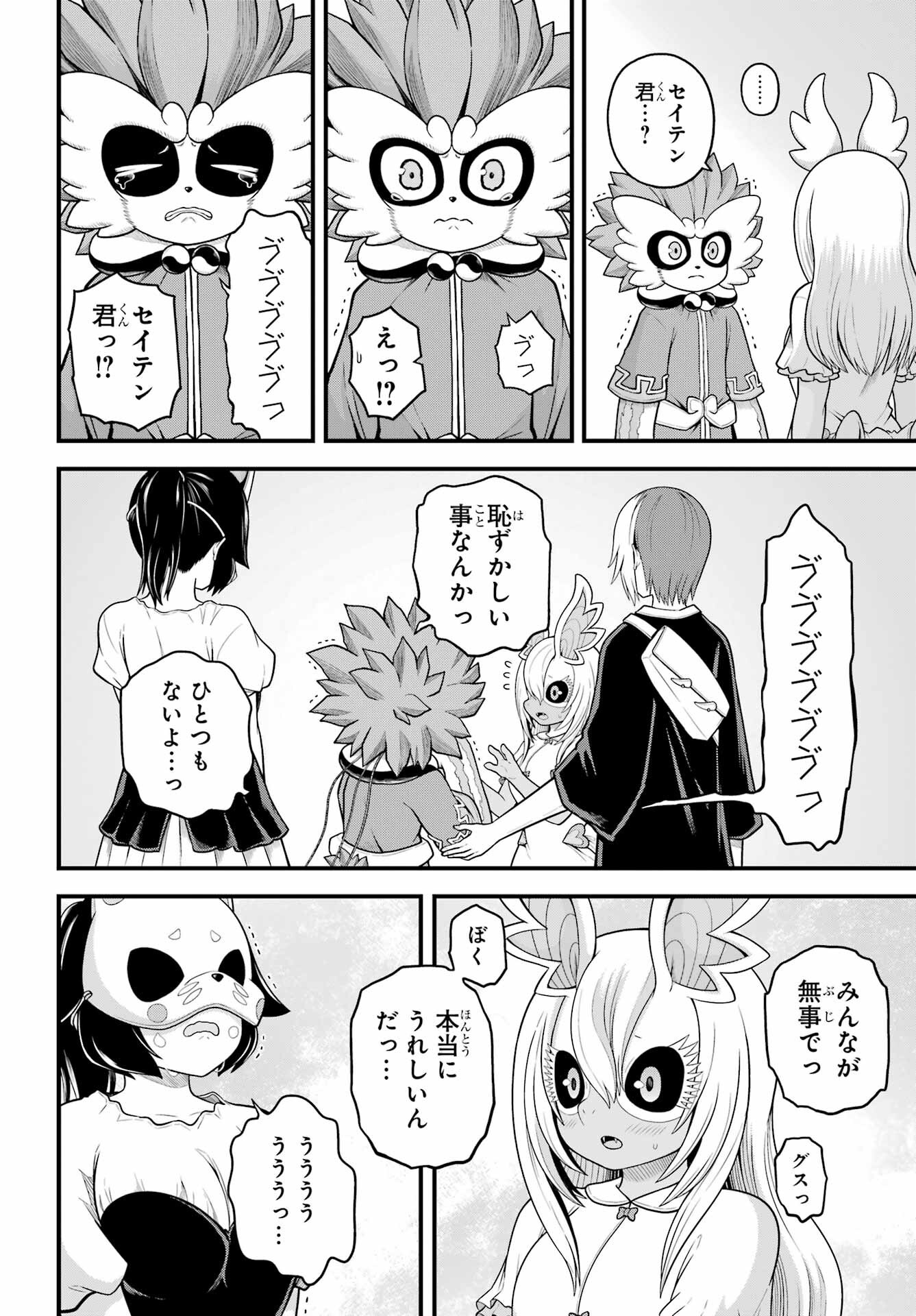 Futoku no Guild - Chapter 96 - Page 16