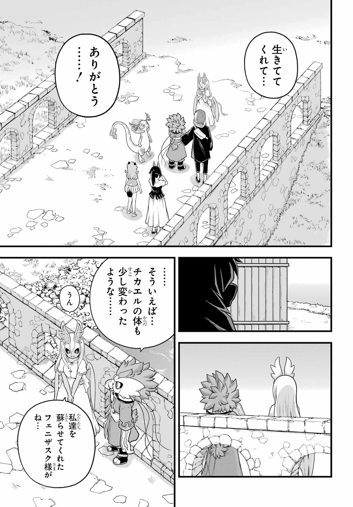 Futoku no Guild - Chapter 96 - Page 17