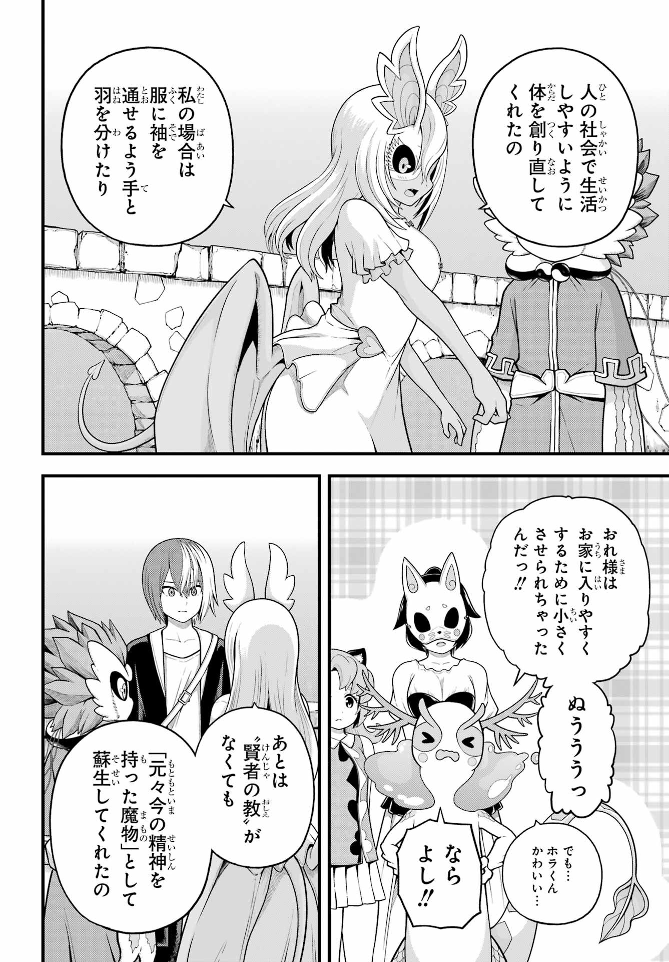 Futoku no Guild - Chapter 96 - Page 18