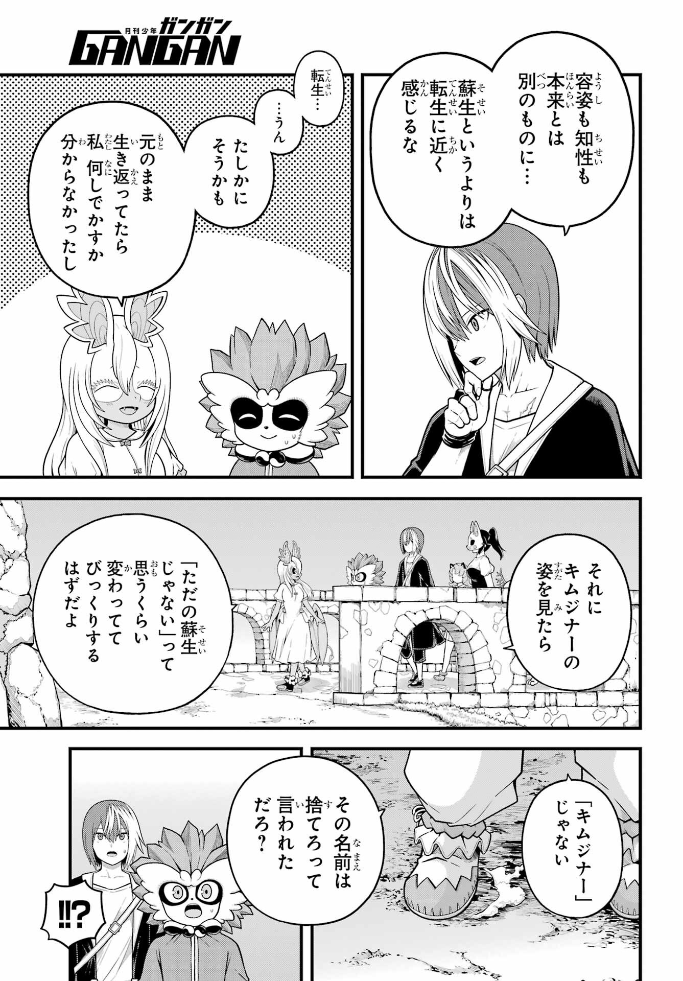 Futoku no Guild - Chapter 96 - Page 19