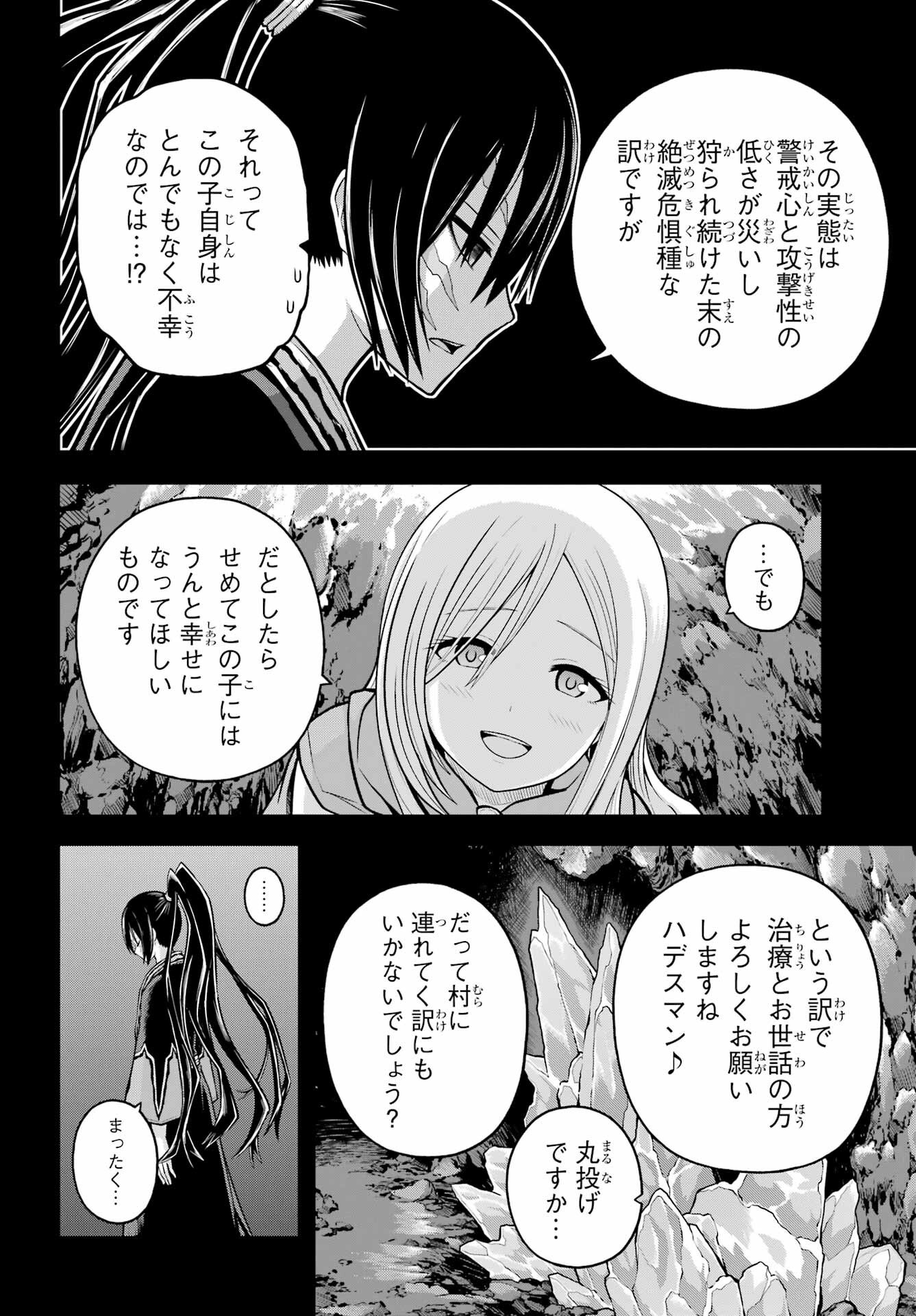 Futoku no Guild - Chapter 96 - Page 2