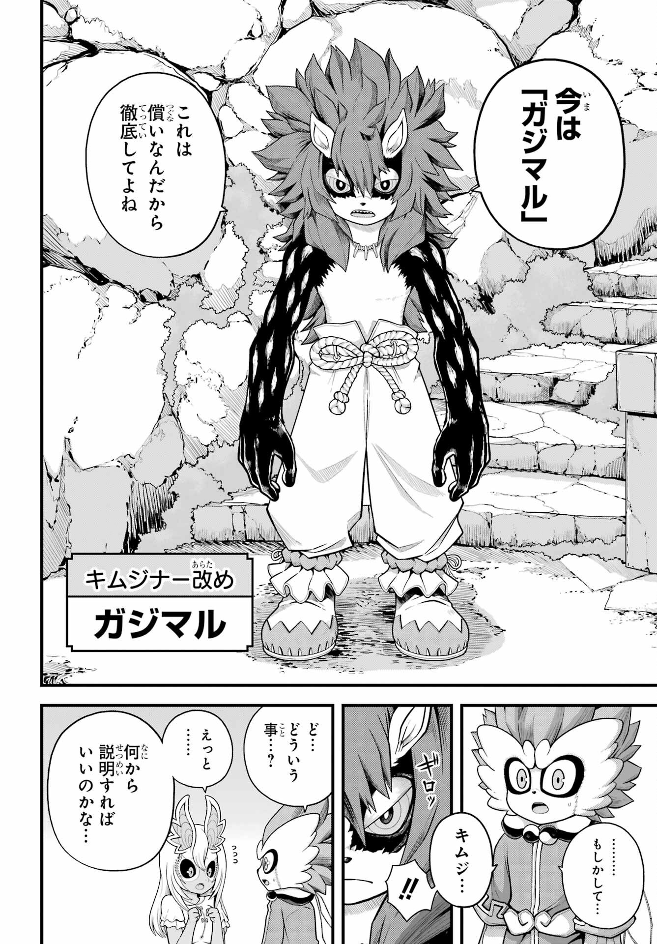 Futoku no Guild - Chapter 96 - Page 20