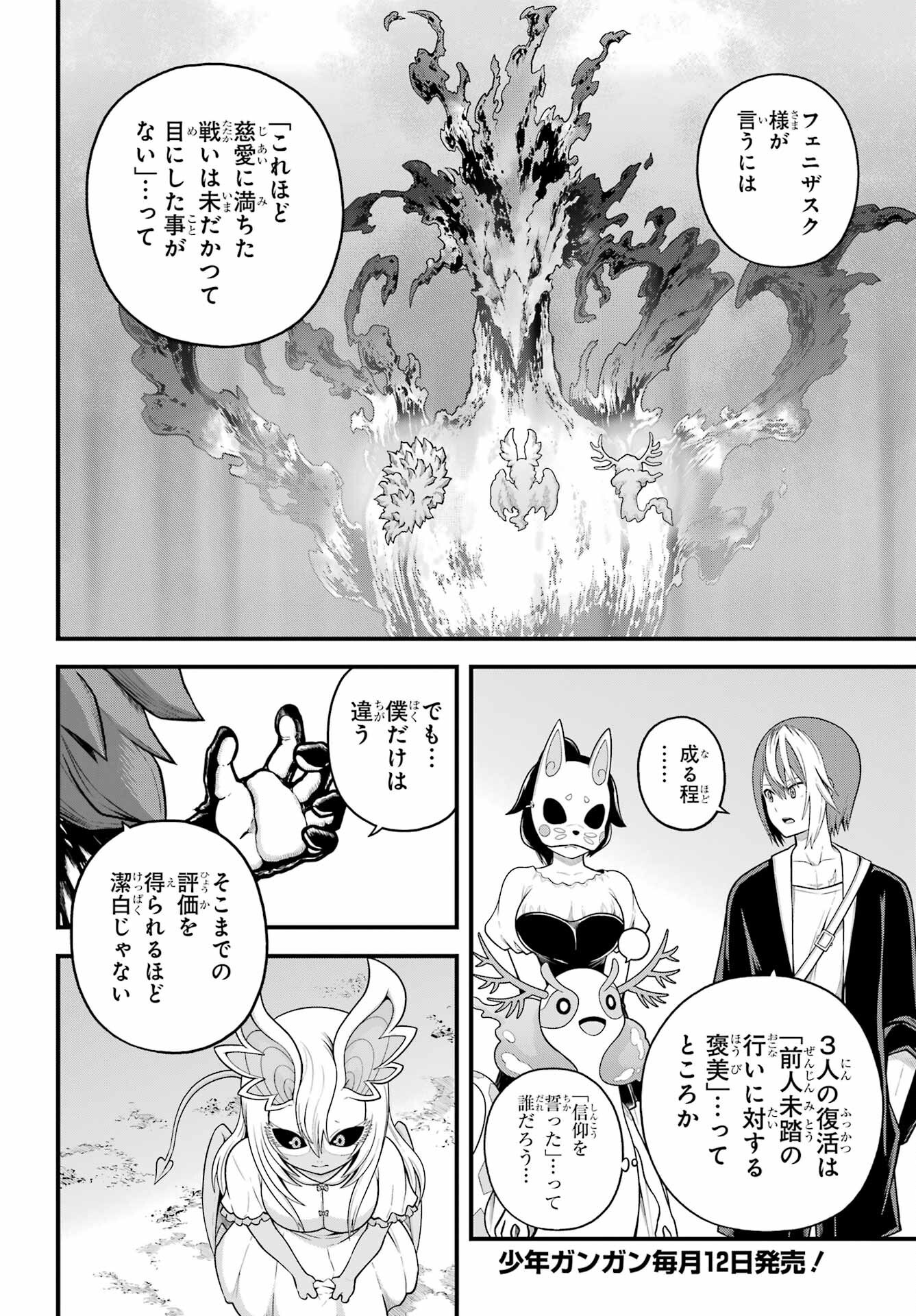 Futoku no Guild - Chapter 96 - Page 22