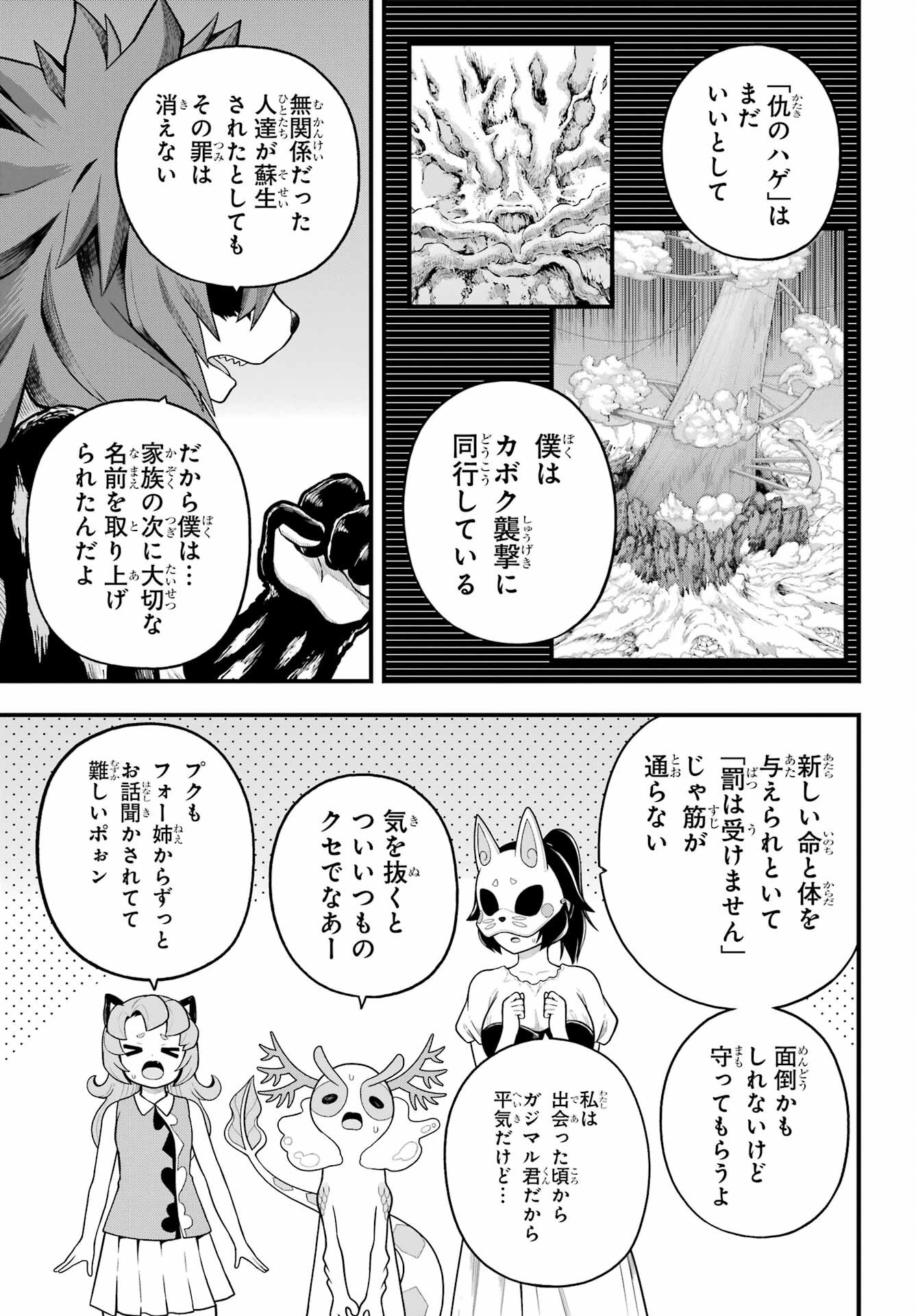 Futoku no Guild - Chapter 96 - Page 23