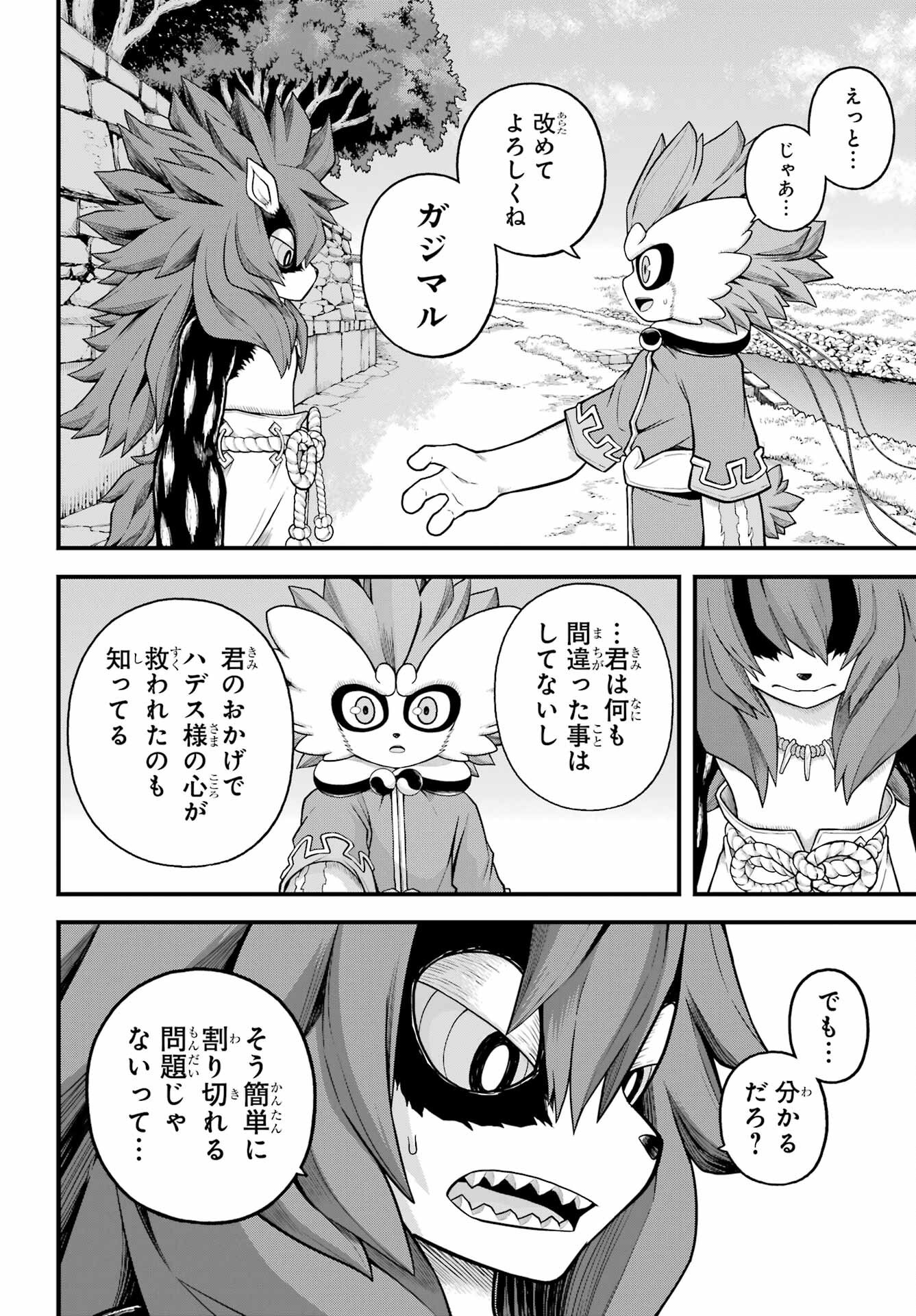 Futoku no Guild - Chapter 96 - Page 24