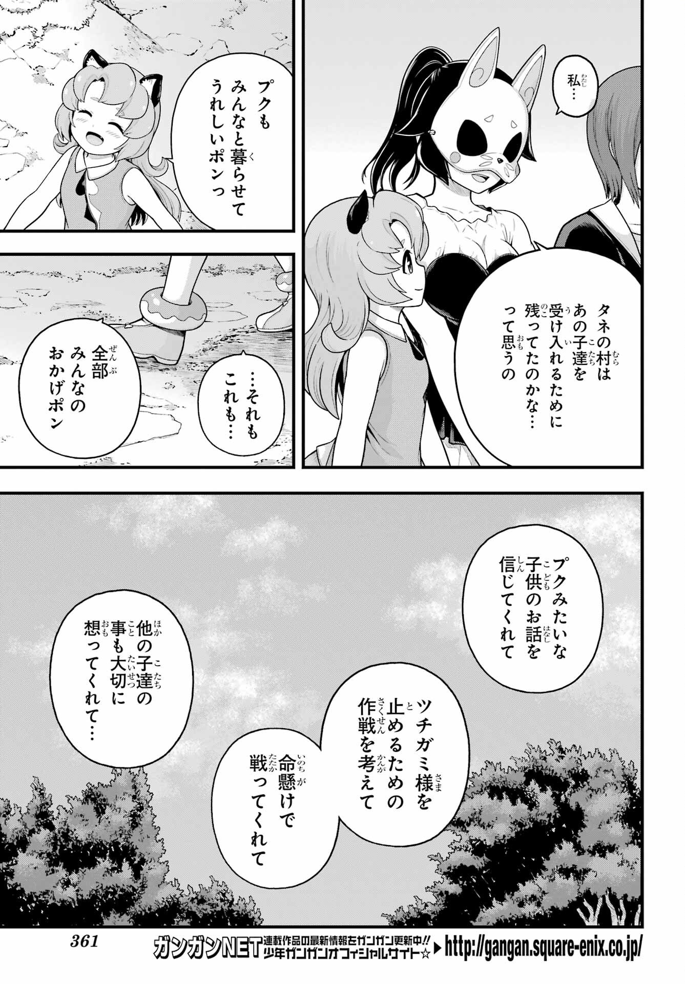 Futoku no Guild - Chapter 96 - Page 27