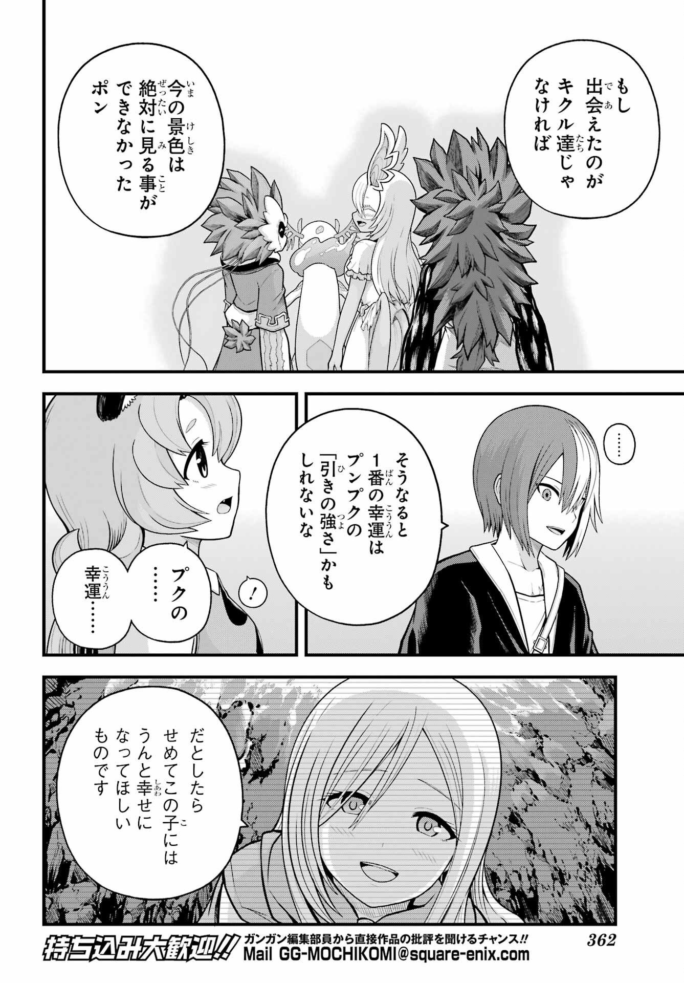 Futoku no Guild - Chapter 96 - Page 28