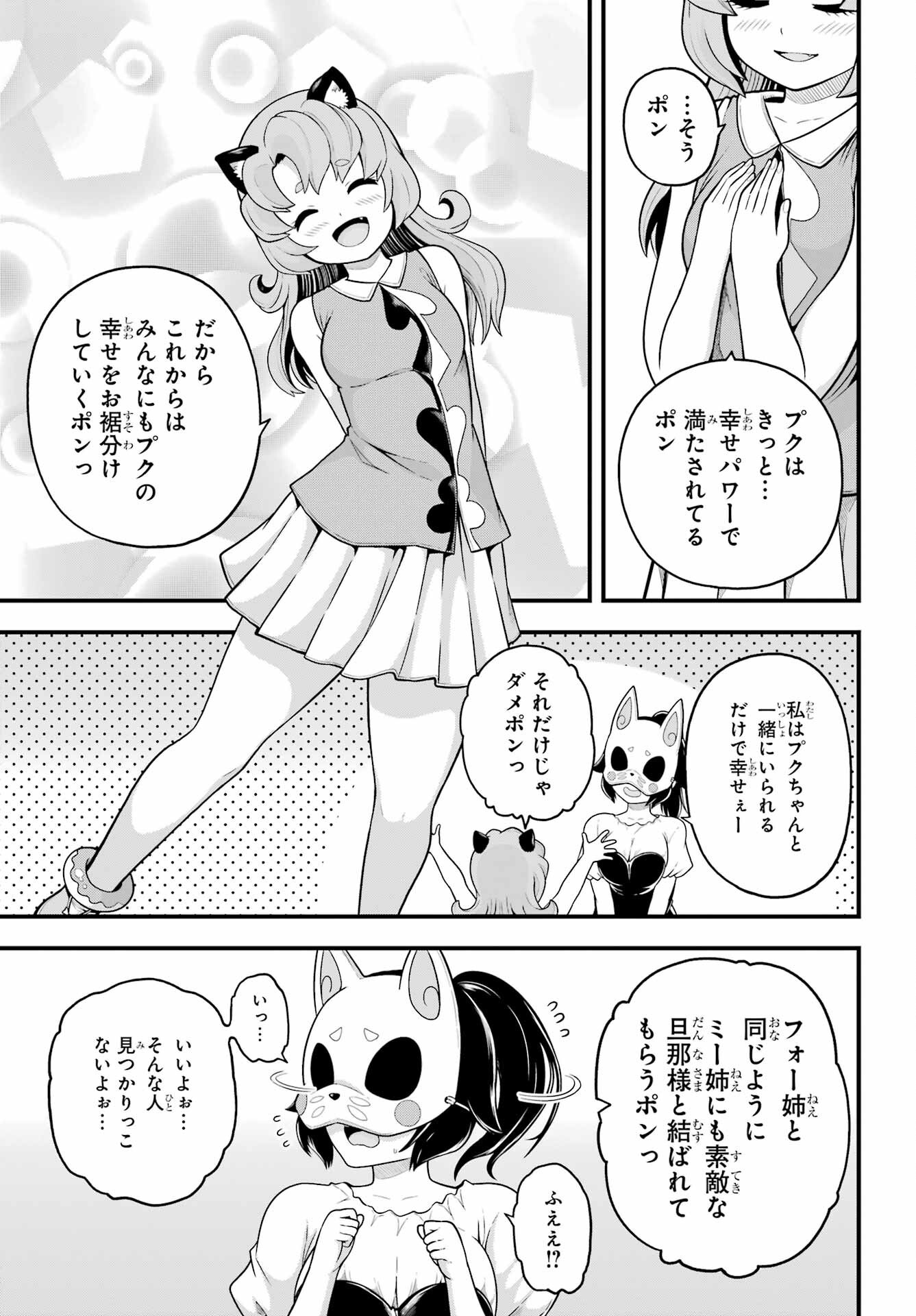 Futoku no Guild - Chapter 96 - Page 29