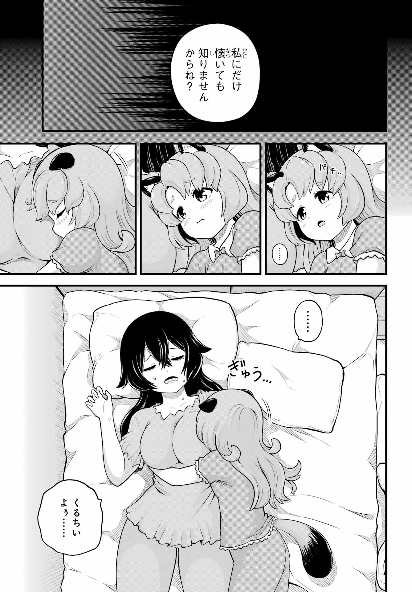 Futoku no Guild - Chapter 96 - Page 3