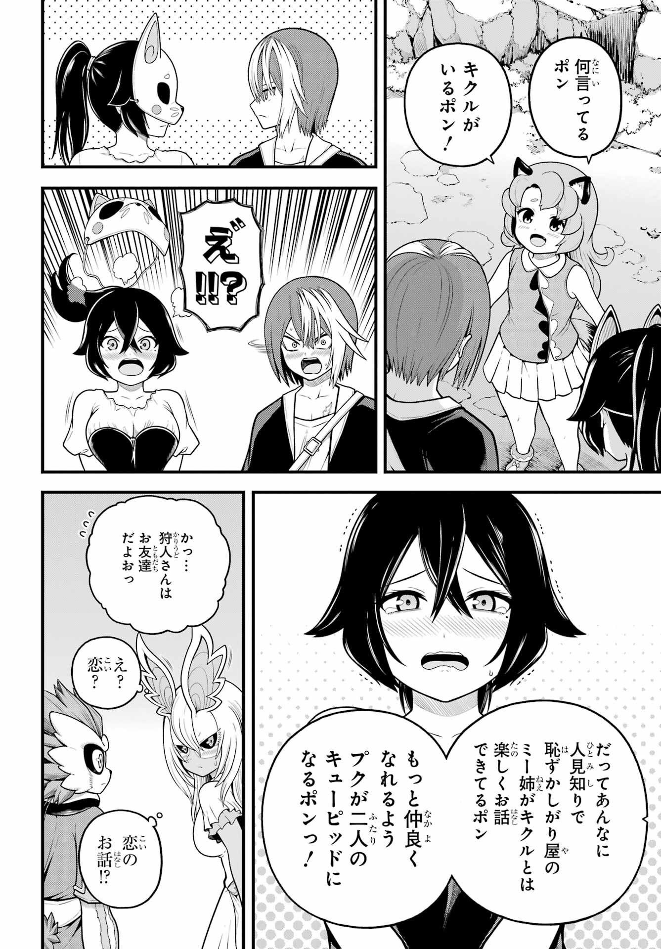 Futoku no Guild - Chapter 96 - Page 30