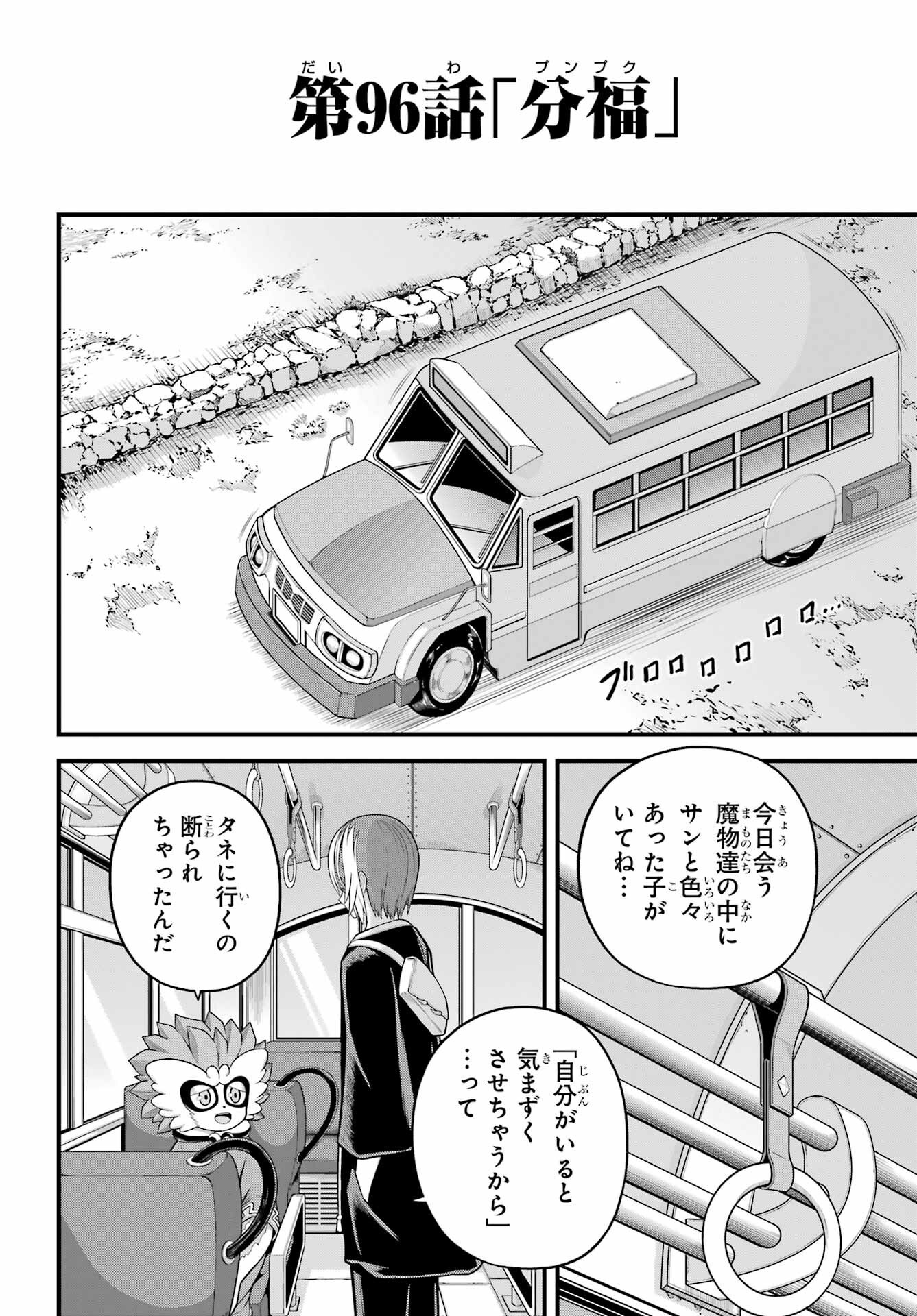 Futoku no Guild - Chapter 96 - Page 4